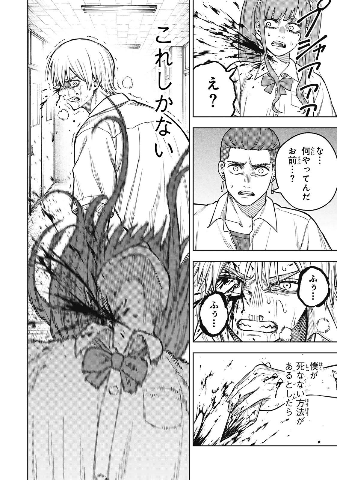 SOSHITE SETSUNA WA KURIKAESU Chap 7 - Pic 18