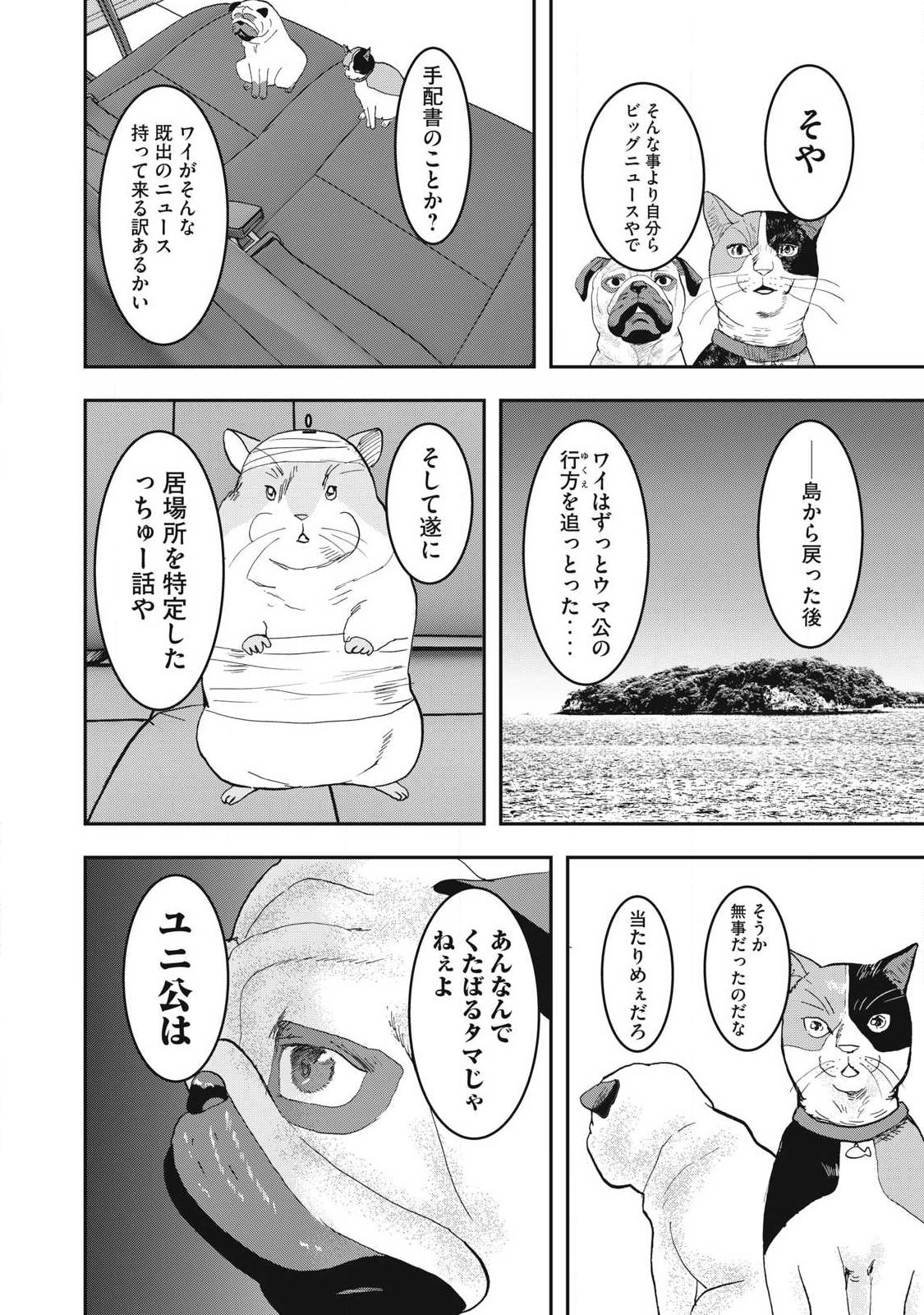 INNU Chapter 67 page 18 - nihonkuni.com