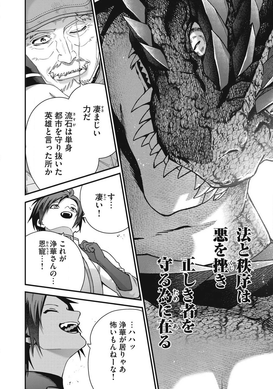 Read SHIMATSUYA SOJI Chapter 49 [High Quality / Full] - Page 18 - nicomanga.com