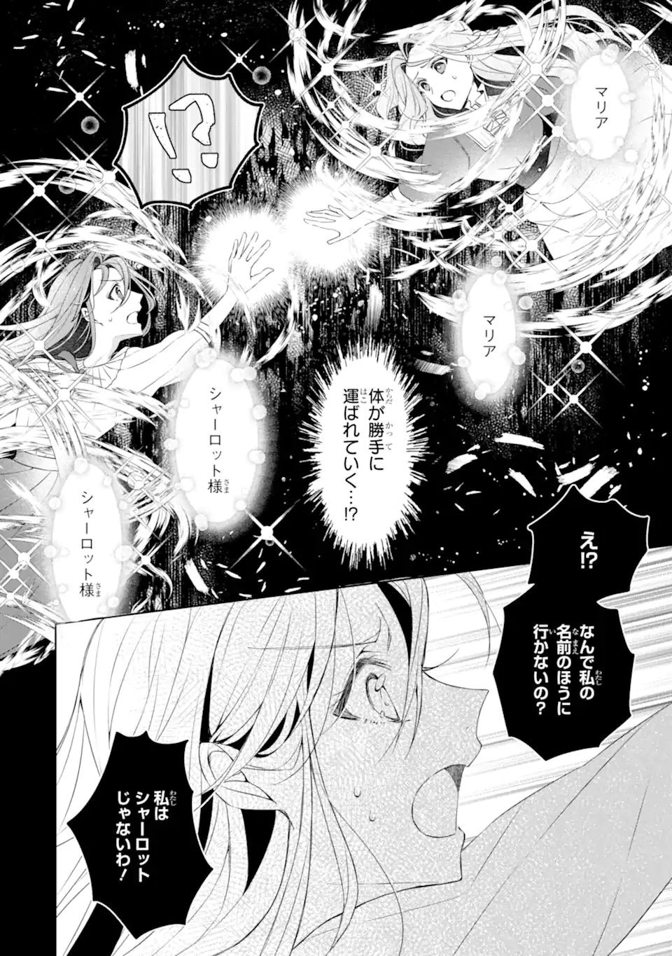 YADOYA NO KANBAN MUSUME, KOSHAKU REIJO TO IREKAWARU Chapter 1 page 18 - nihonkuni.com