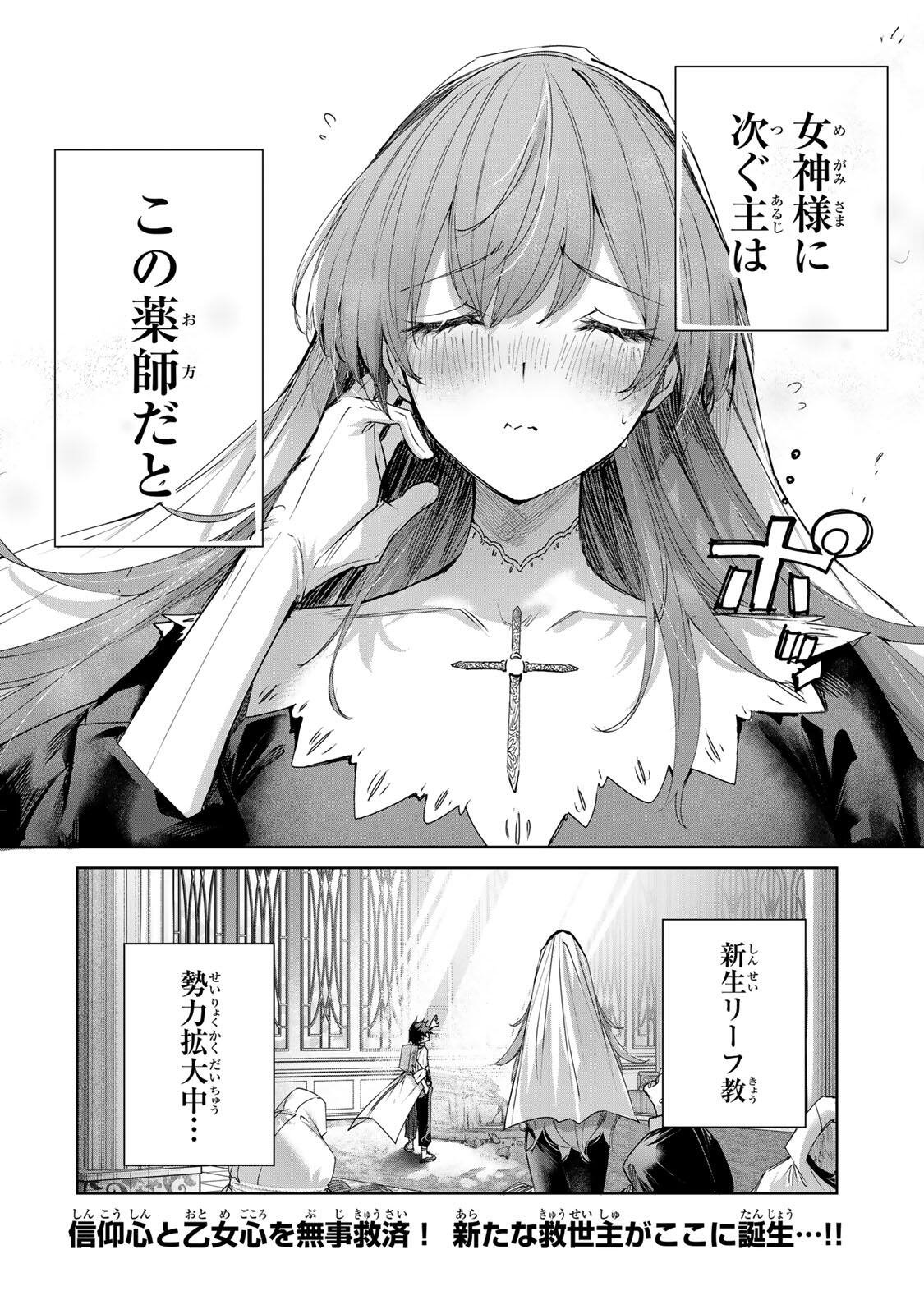 HENKYOU NO YAKUSHI, MIYAKO DE S RANK BOUKENSHA TO NARU Chap 108 - Pic 18