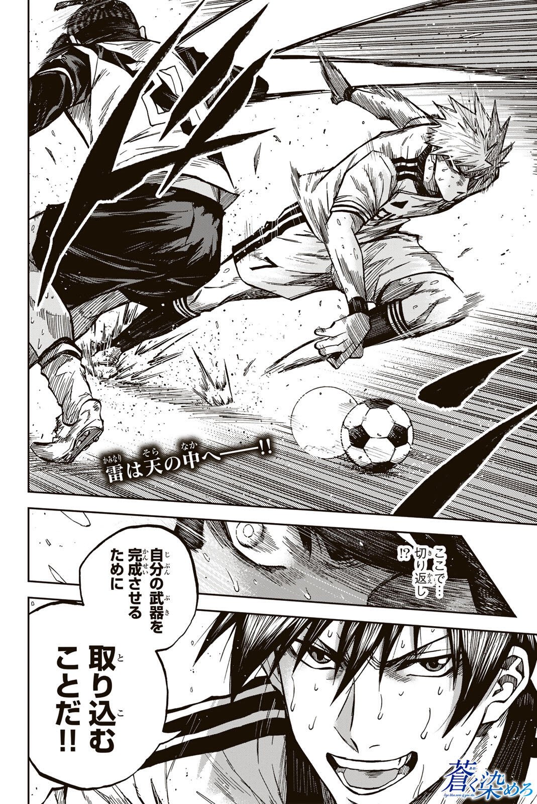 AOKU SOMERO Chap 201 - Pic 18
