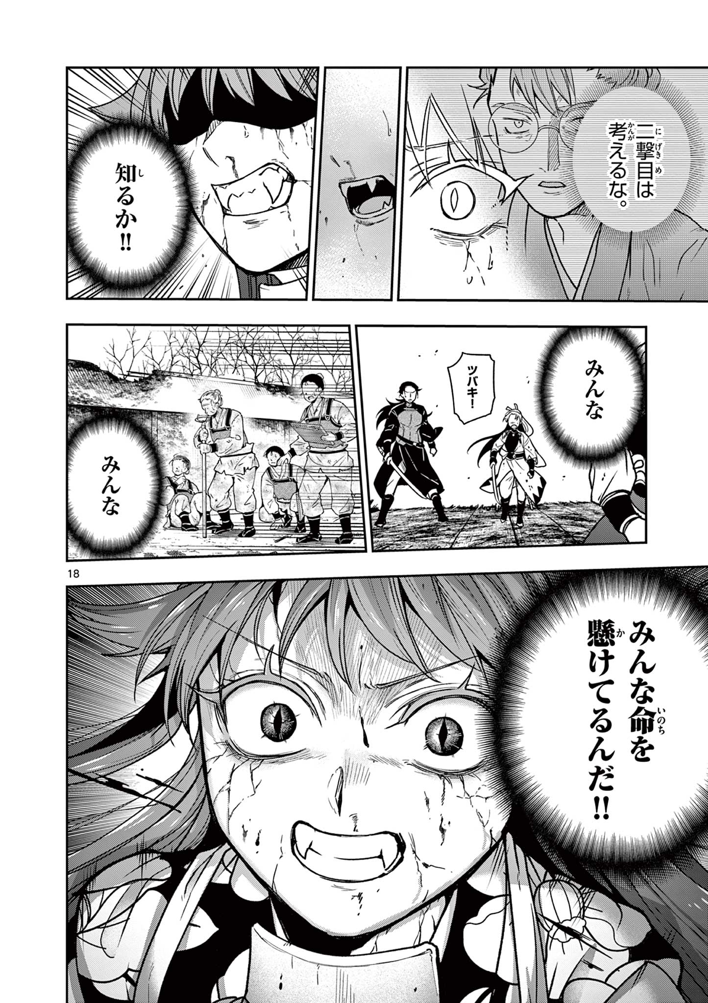 Read RYUU OKURI NO ISAGI Chapter 53 [High Quality / Full] - Page 18 - nicomanga.com