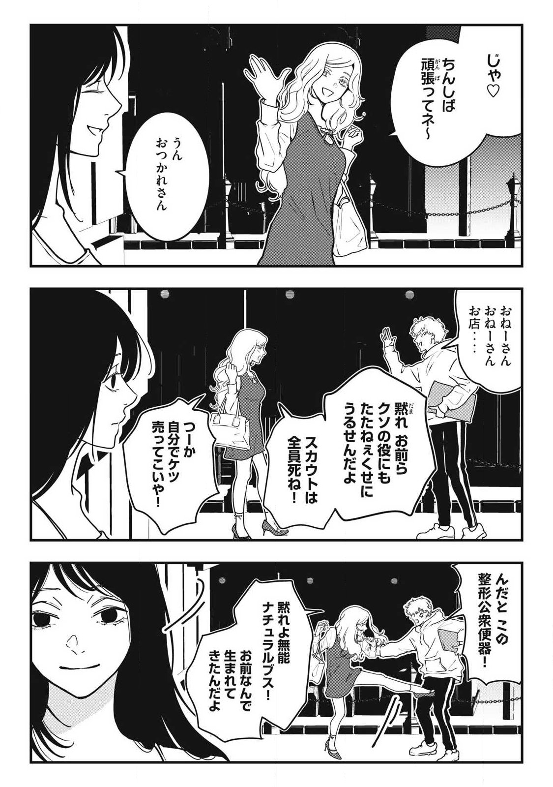 NOKAZE NO PINK NA TORISETSU Chapter 20 page 18 - nihonkuni.com