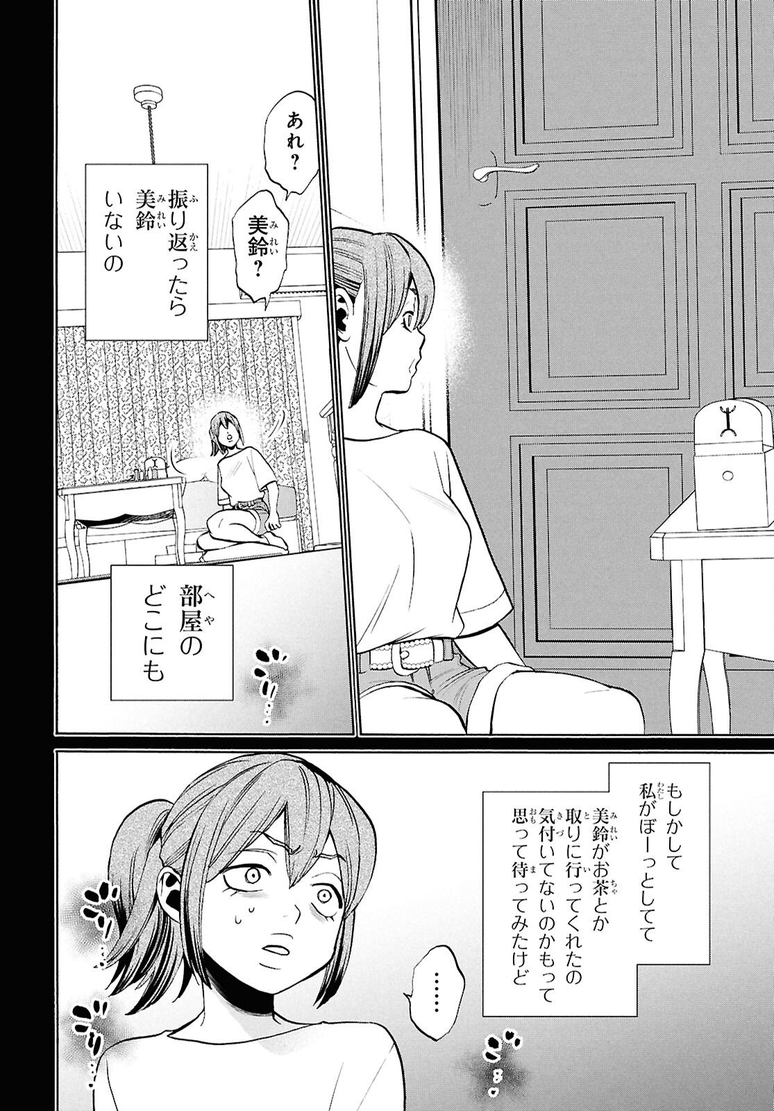 Read SHIKKOKU NO BOJO Chapter 3 [High Quality / Full] - Page 20 - nicomanga.net
