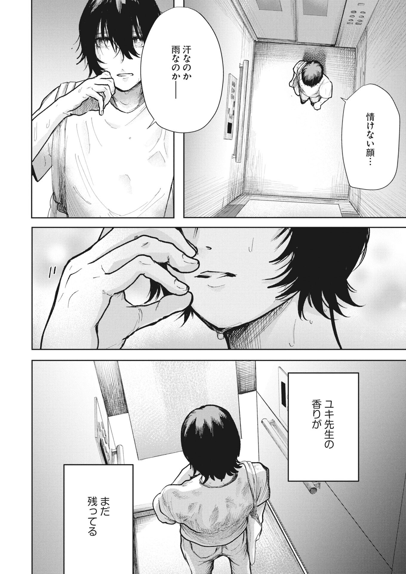 YUKI DAI KYOJU NO KAI GAKU MA WO MIRU SEINEN TO ROKU KADOYASHIKI NO NAZO Chapter 5 - Page 12
