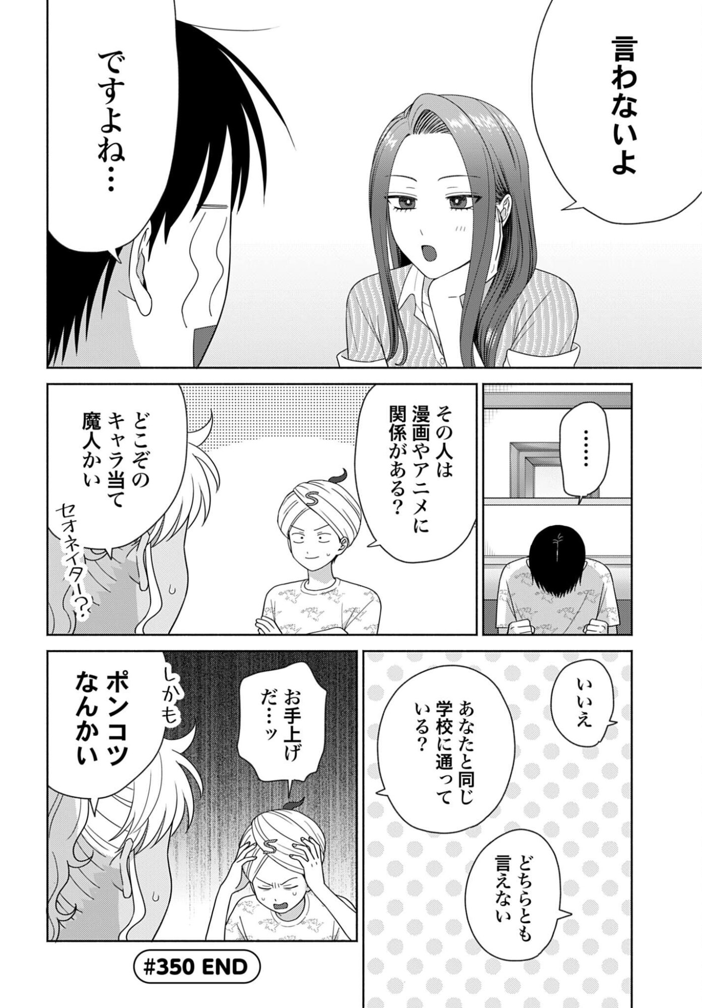 OTAKU NI YASASHII GAL WA INAI!? Chap 350 - Pic 4