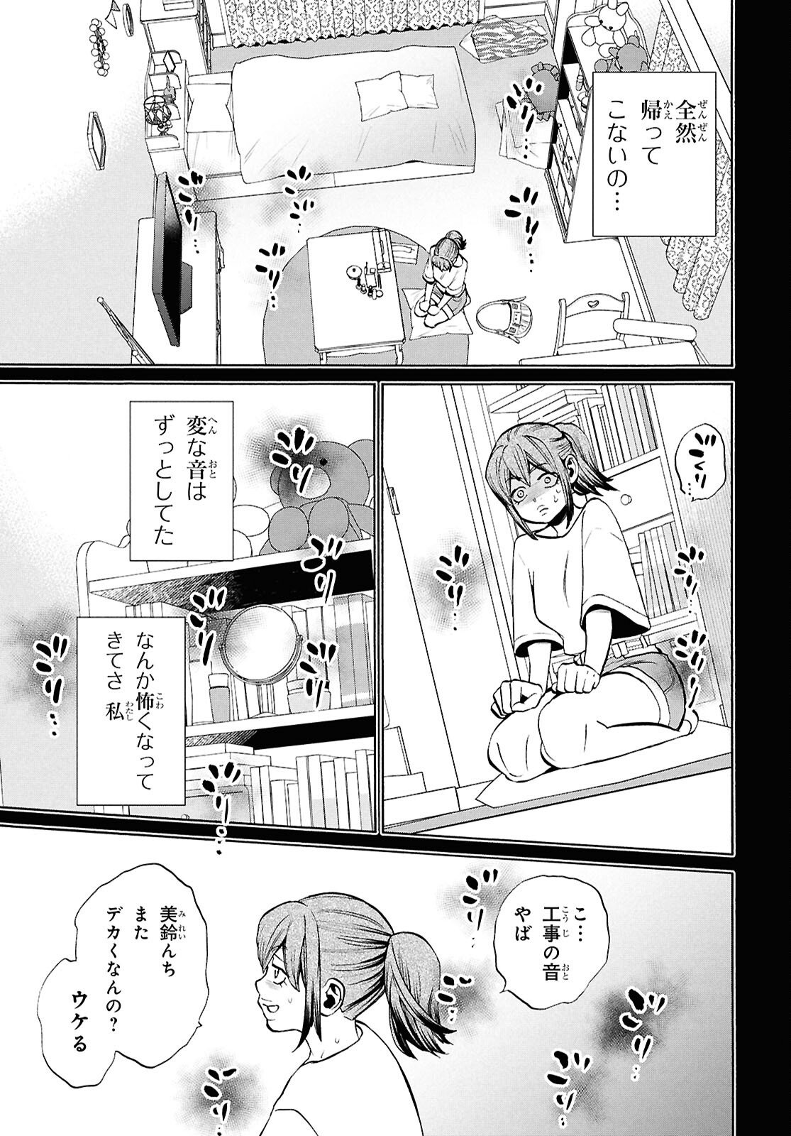 Read SHIKKOKU NO BOJO Chapter 3 [High Quality / Full] - Page 21 - nicomanga.net