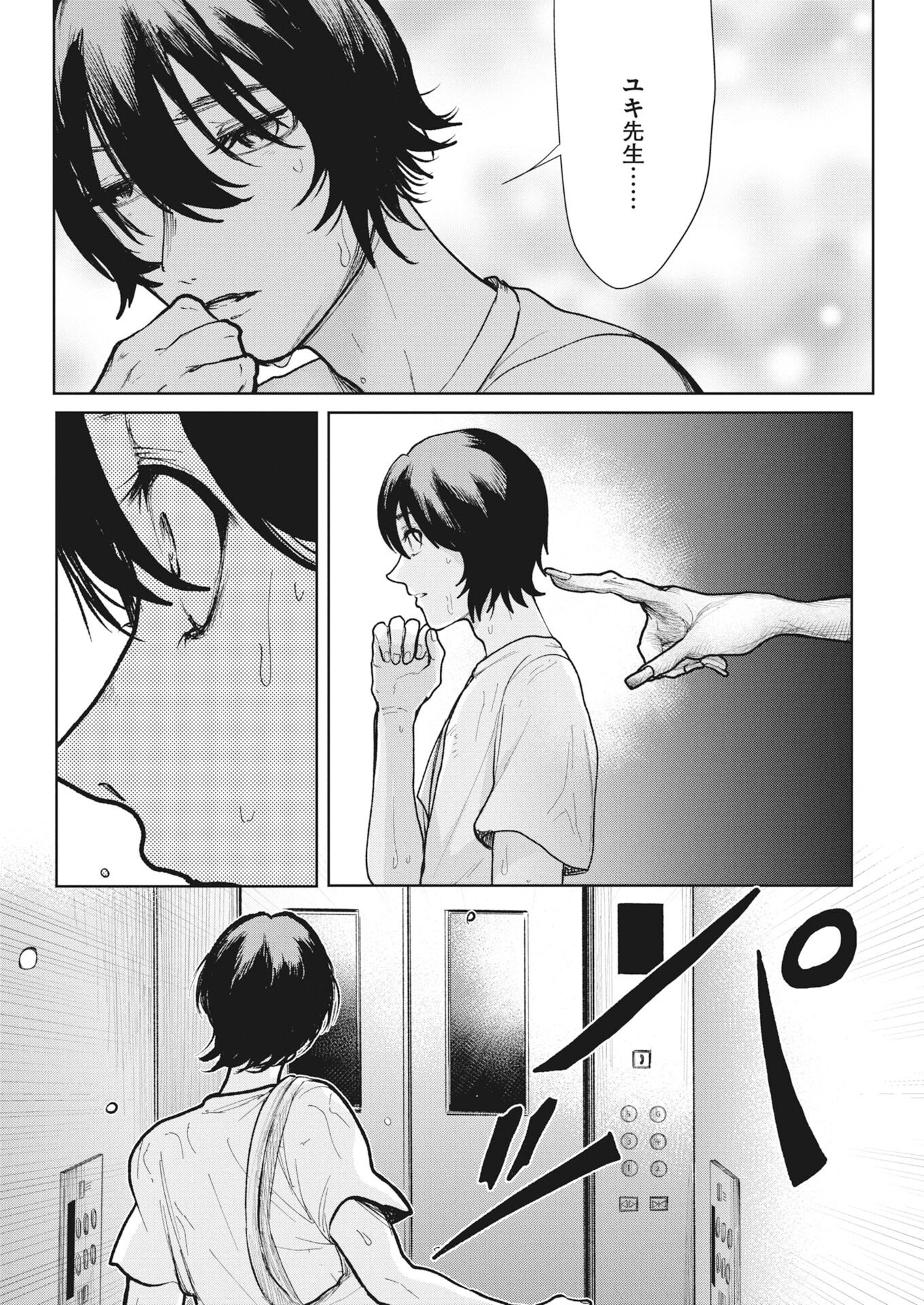 YUKI DAI KYOJU NO KAI GAKU MA WO MIRU SEINEN TO ROKU KADOYASHIKI NO NAZO Chapter 5 - Page 13