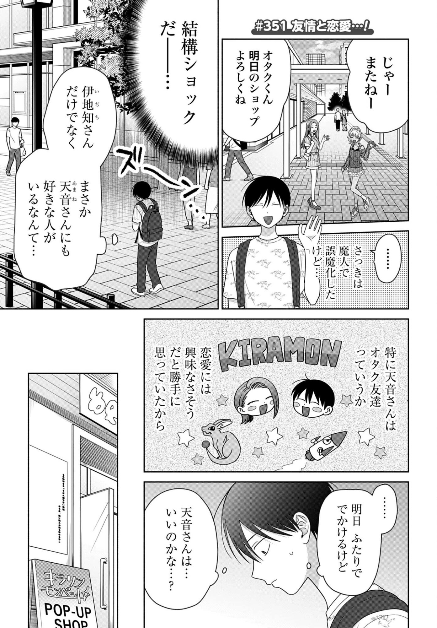 Otaku ni Yasashii Gal wa Inai!? Chapter 351 page 1 - nihonkuni.com