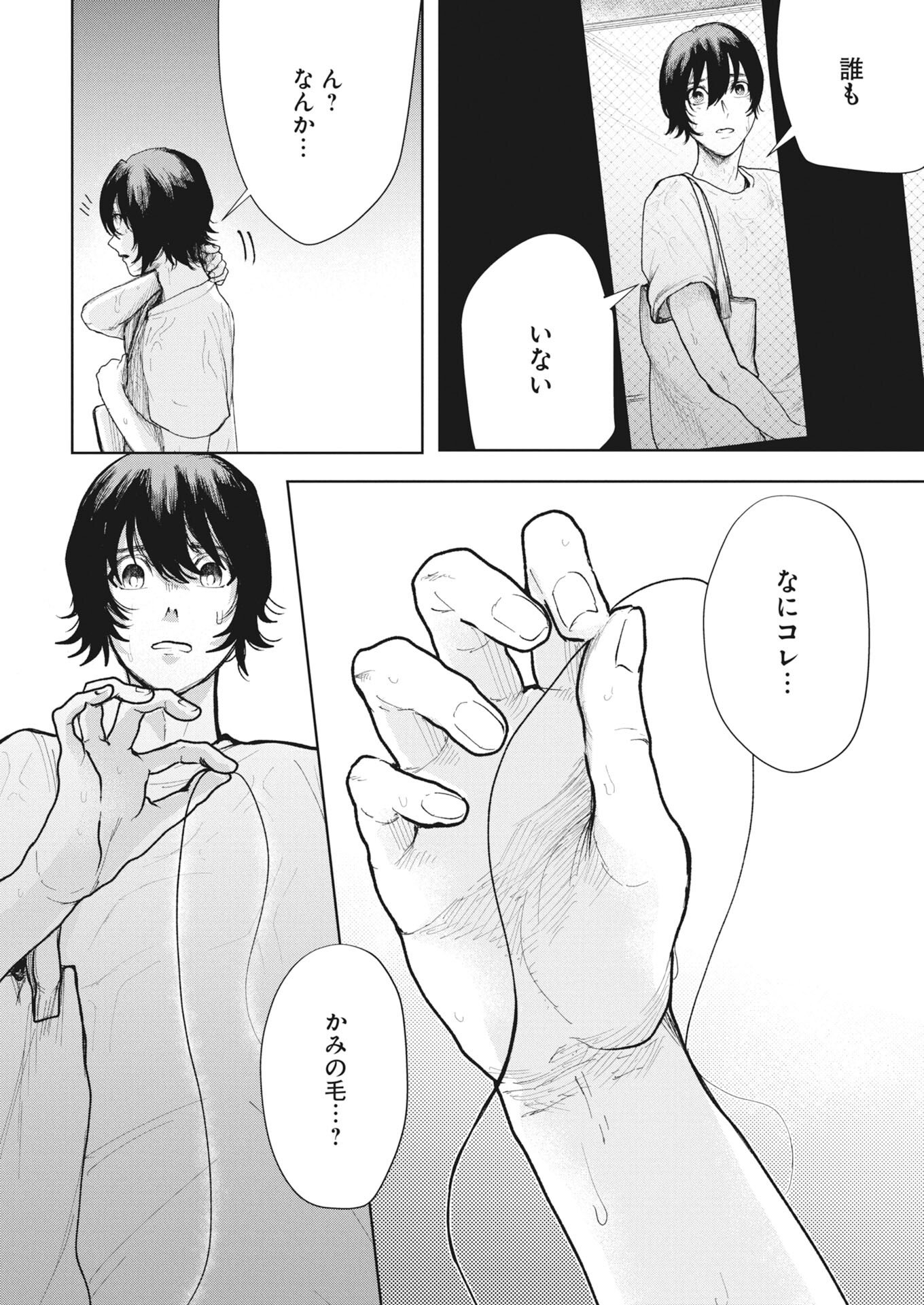 YUKI DAI KYOJU NO KAI GAKU MA WO MIRU SEINEN TO ROKU KADOYASHIKI NO NAZO Chapter 5 - Page 14