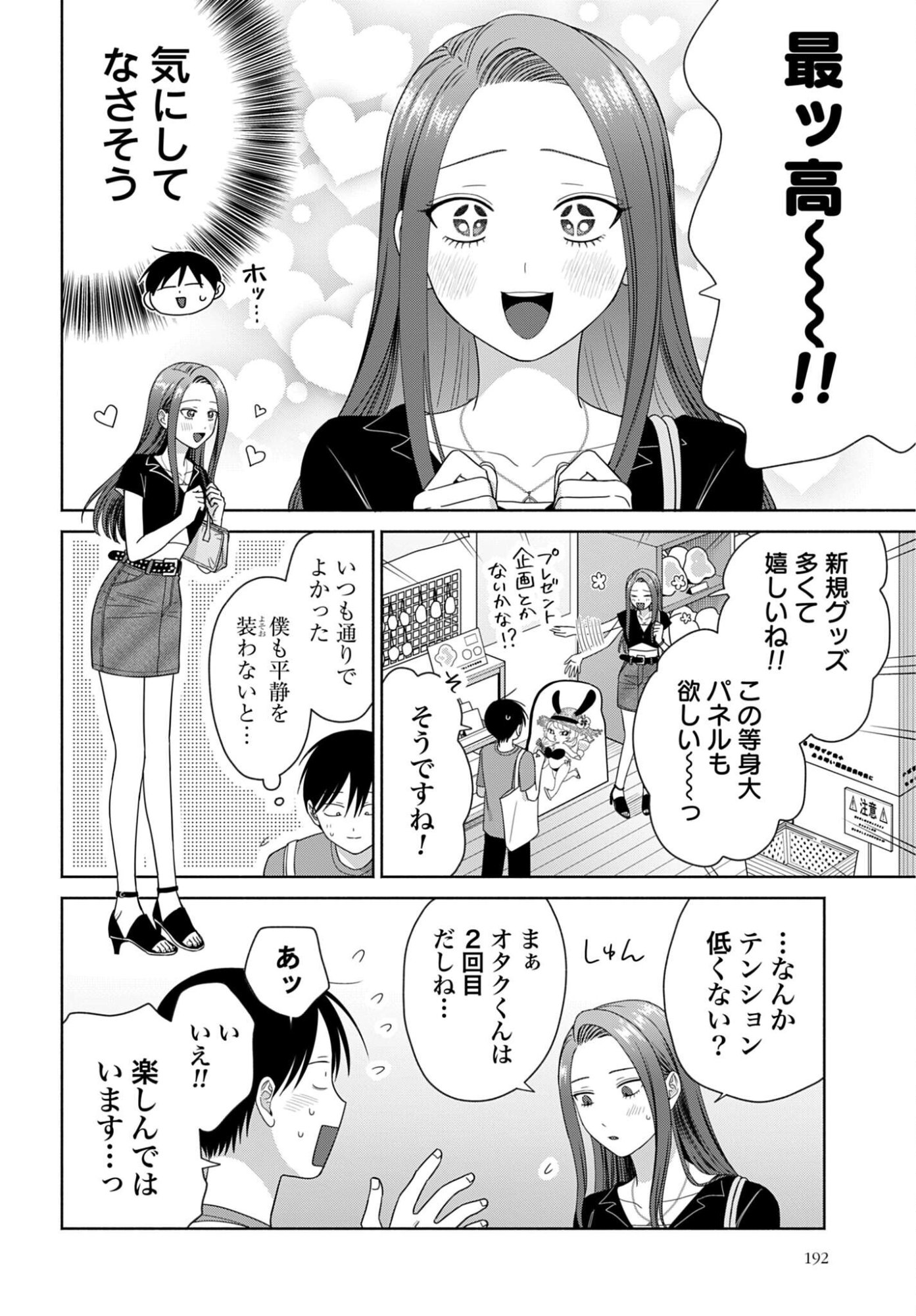 Otaku ni Yasashii Gal wa Inai!? Chapter 351 page 2 - nihonkuni.com