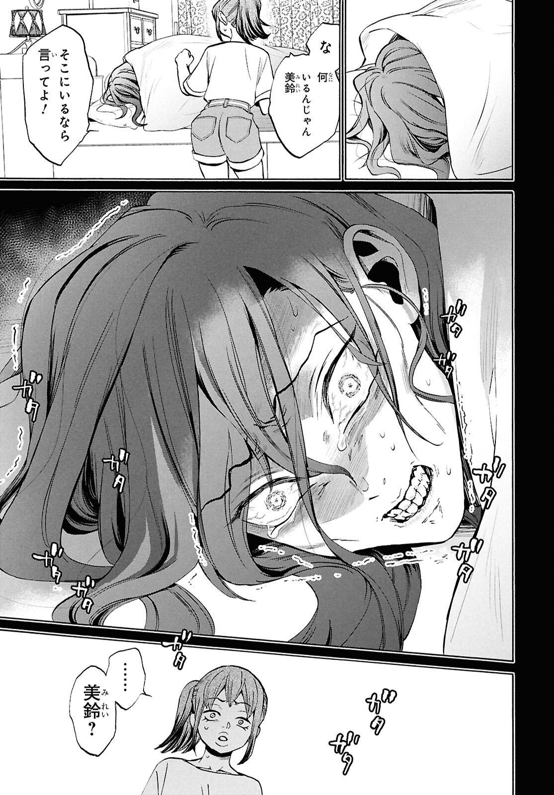 Read SHIKKOKU NO BOJO Chapter 3 [High Quality / Full] - Page 23 - nicomanga.net