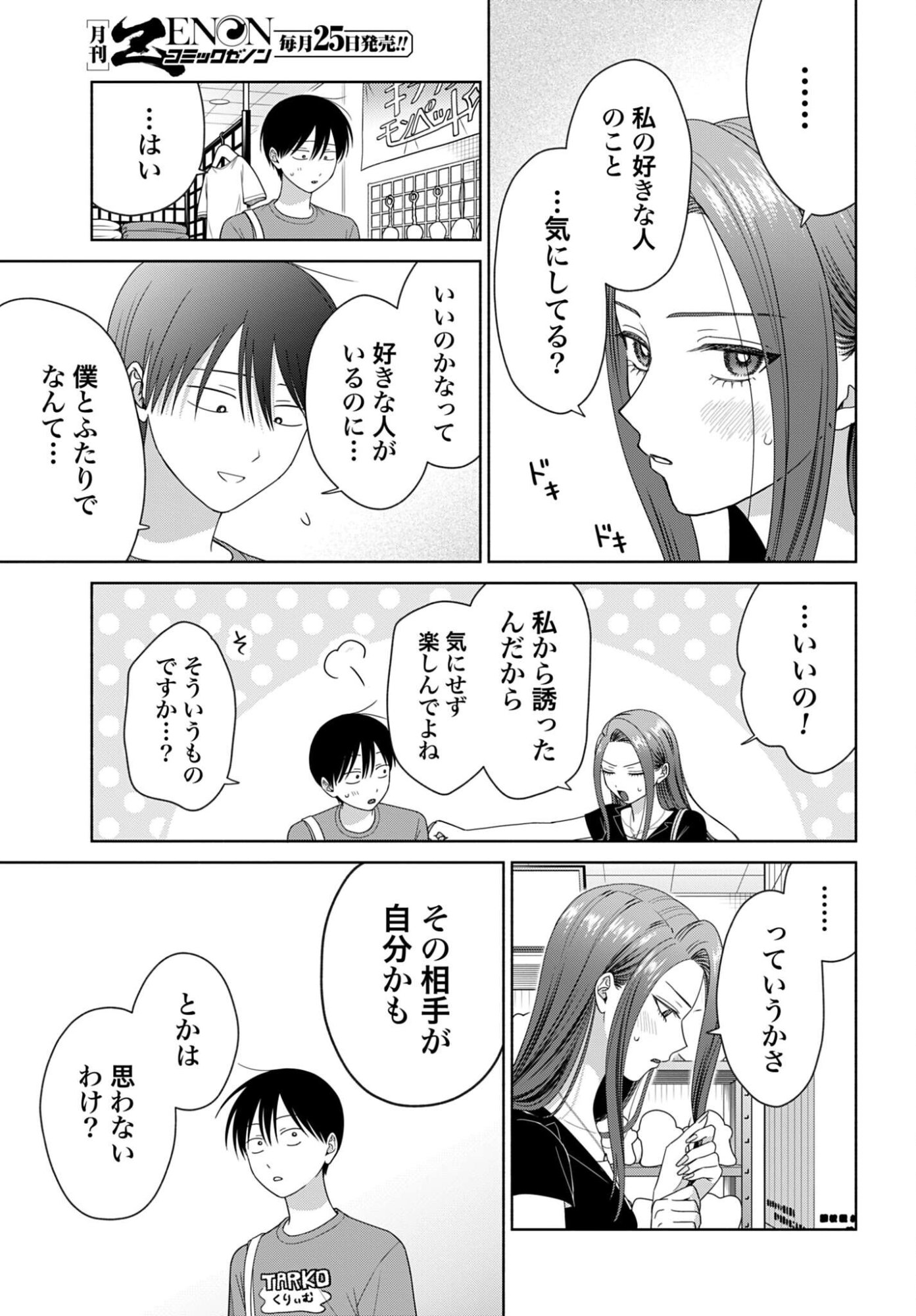 Otaku ni Yasashii Gal wa Inai!? Chapter 351 page 3 - nihonkuni.com