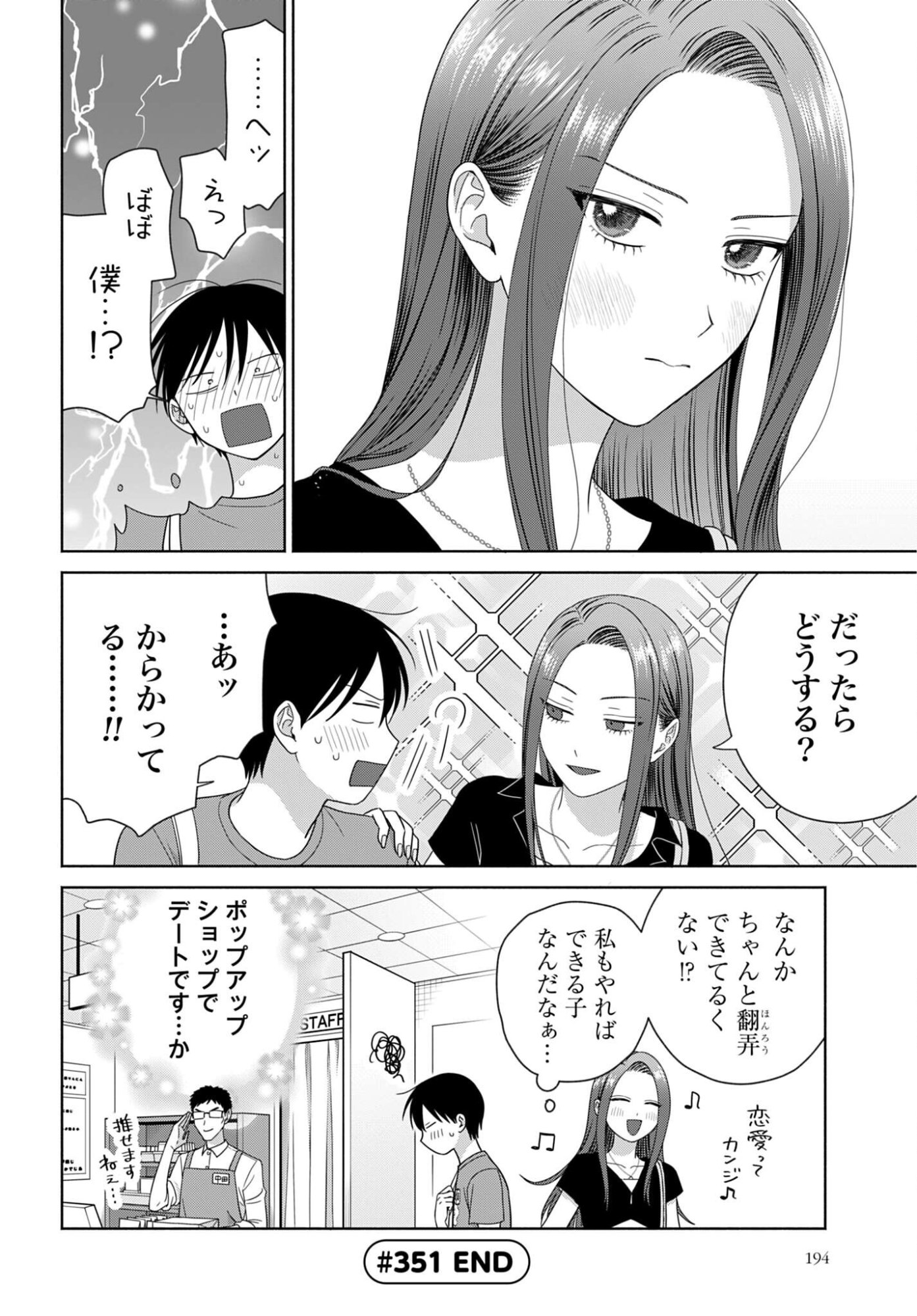 Otaku ni Yasashii Gal wa Inai!? Chapter 351 page 4 - nihonkuni.com