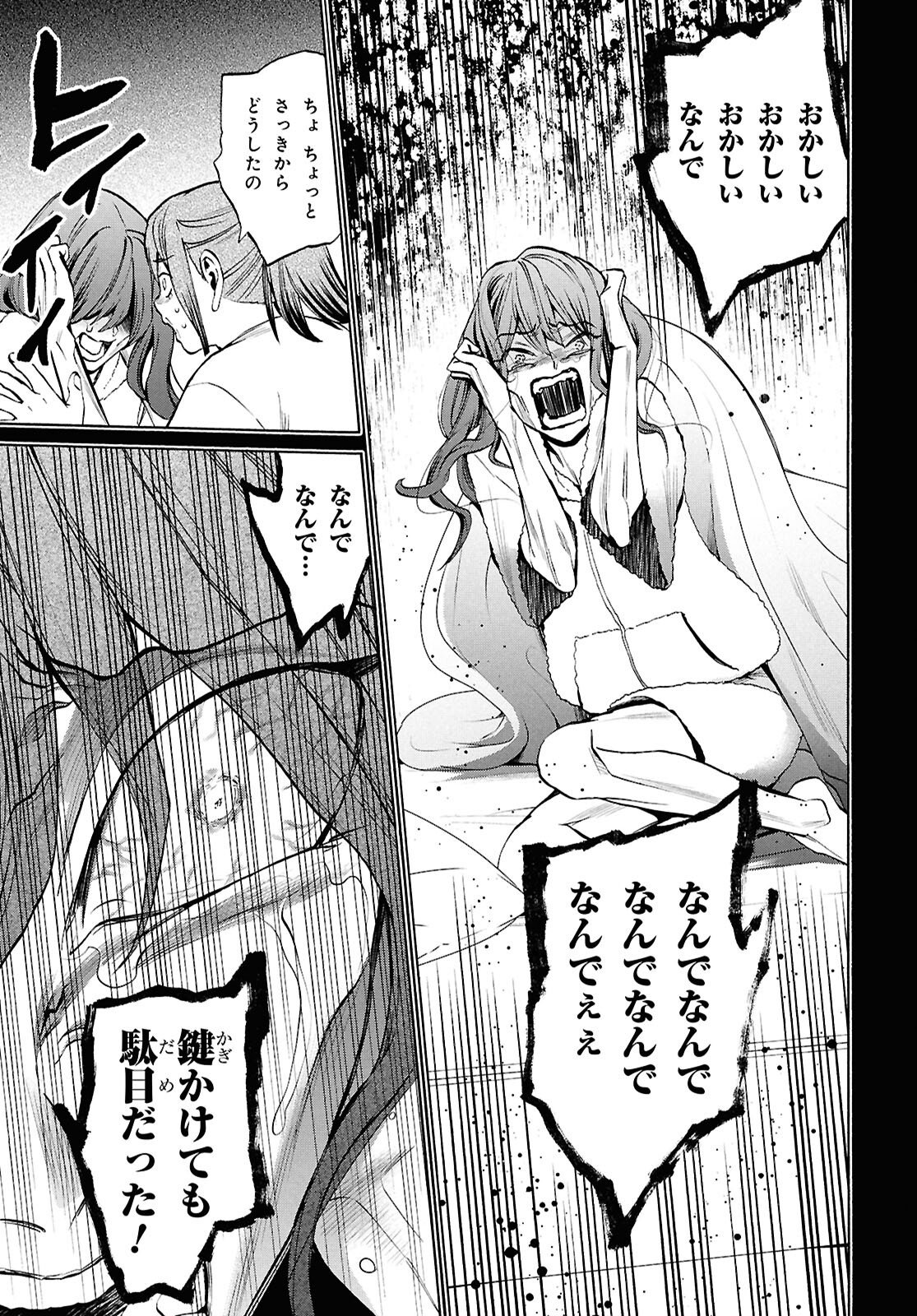 Read SHIKKOKU NO BOJO Chapter 3 [High Quality / Full] - Page 25 - nicomanga.net