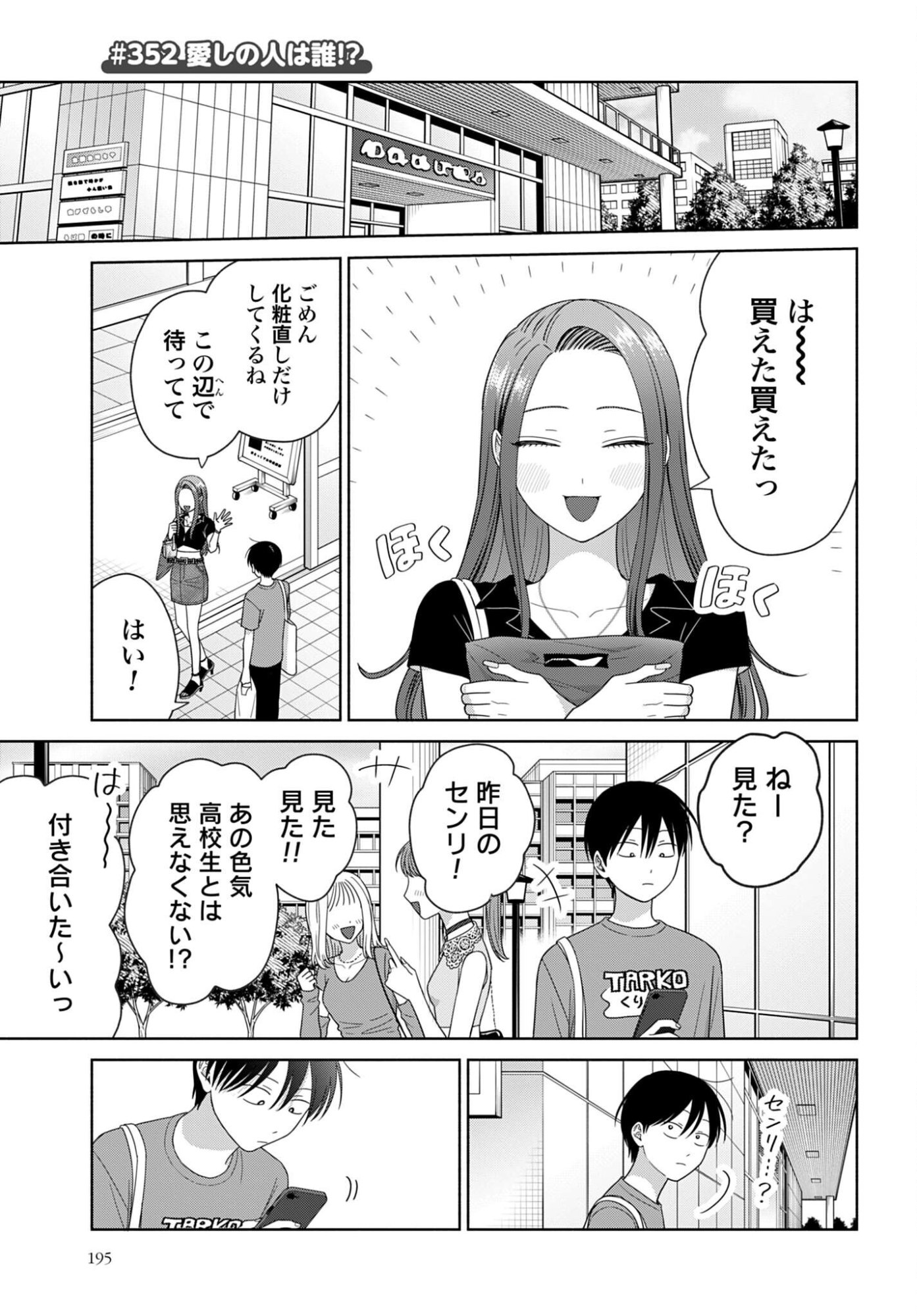 Otaku ni Yasashii Gal wa Inai!? Chapter 352 page 1 - nihonkuni.com