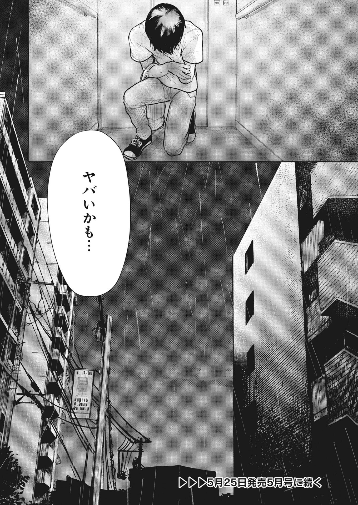 YUKI DAI KYOJU NO KAI GAKU MA WO MIRU SEINEN TO ROKU KADOYASHIKI NO NAZO Chapter 5 - Page 18