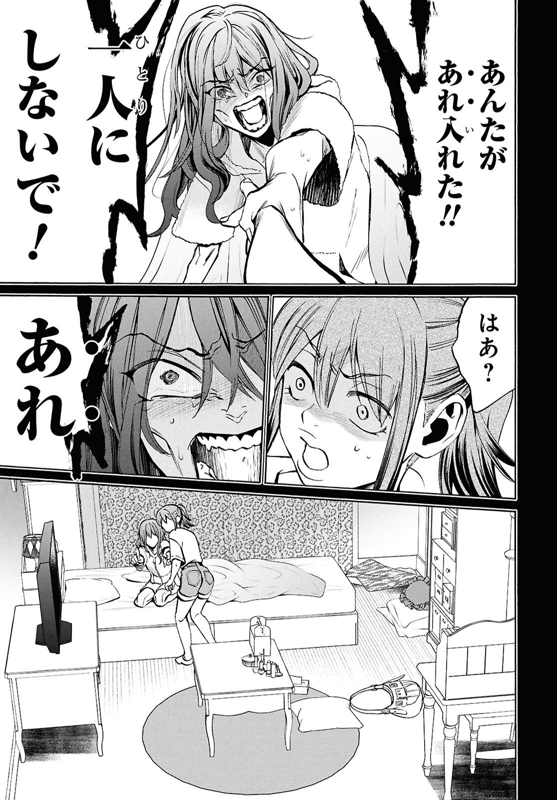Read SHIKKOKU NO BOJO Chapter 3 [High Quality / Full] - Page 27 - nicomanga.net