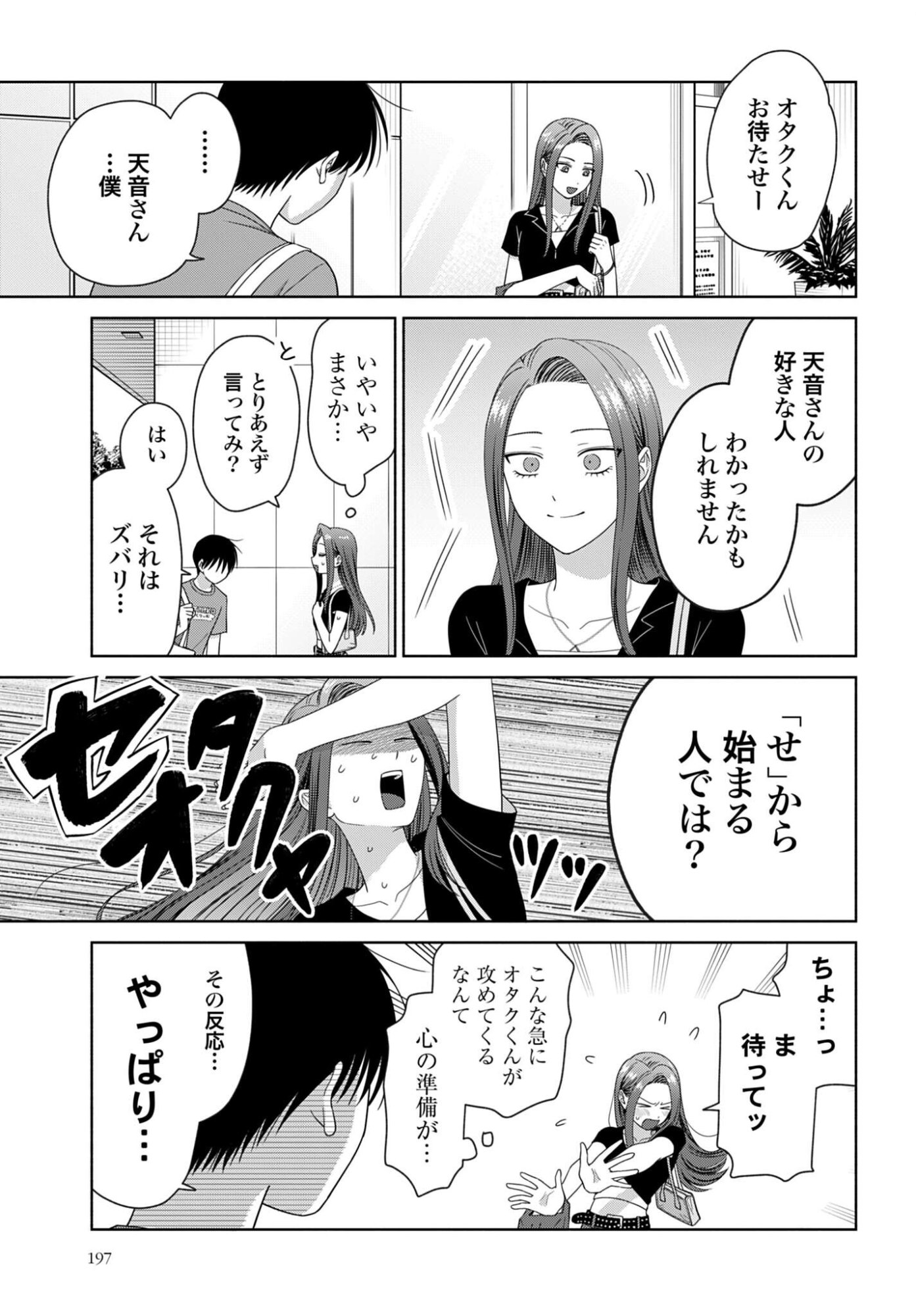 Otaku ni Yasashii Gal wa Inai!? Chapter 352 page 3 - nihonkuni.com