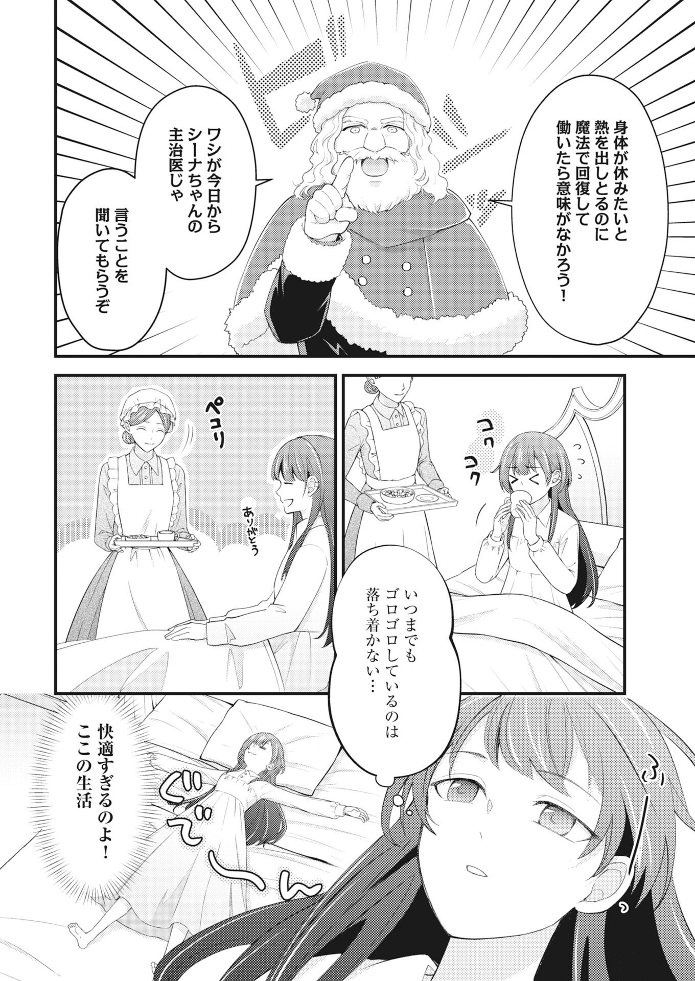 TSUIHOU SEIJOU NO KACHIAGARI LIFE Chapter 27 - Page 2