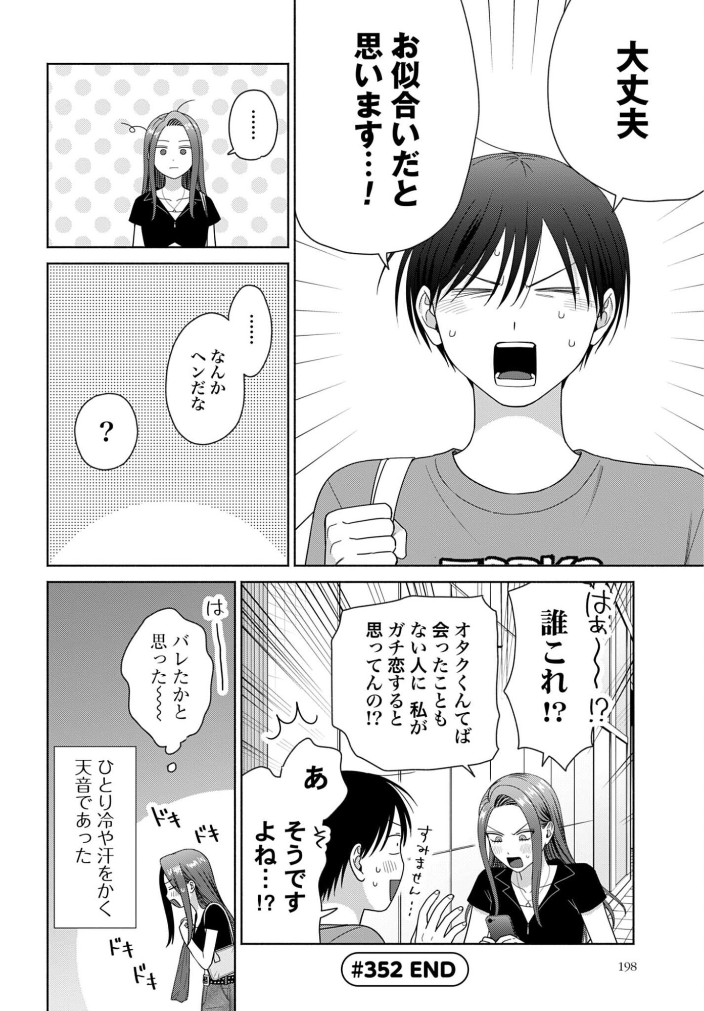 Otaku ni Yasashii Gal wa Inai!? Chapter 352 page 4 - nihonkuni.com