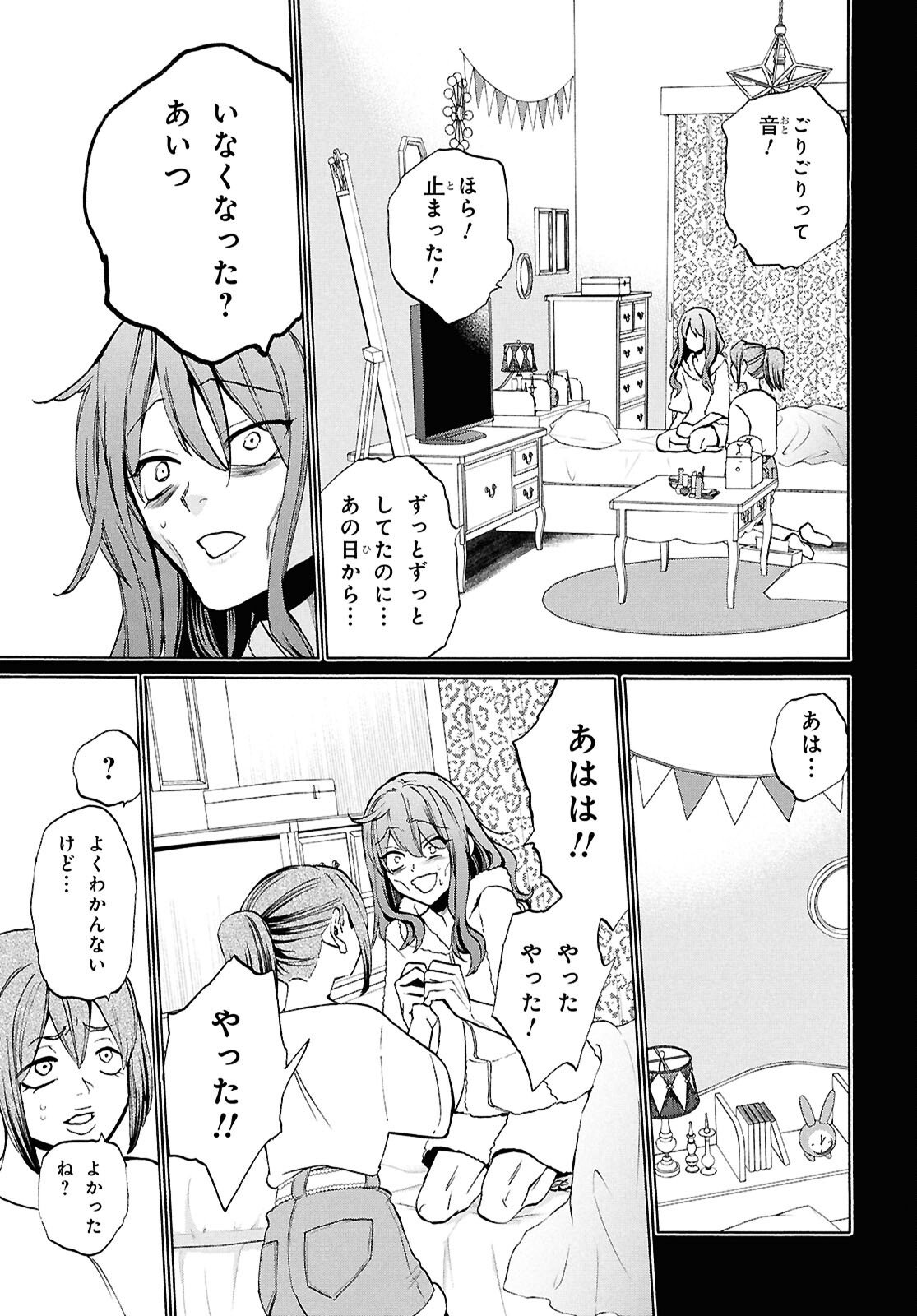 Read SHIKKOKU NO BOJO Chapter 3 [High Quality / Full] - Page 29 - nicomanga.net