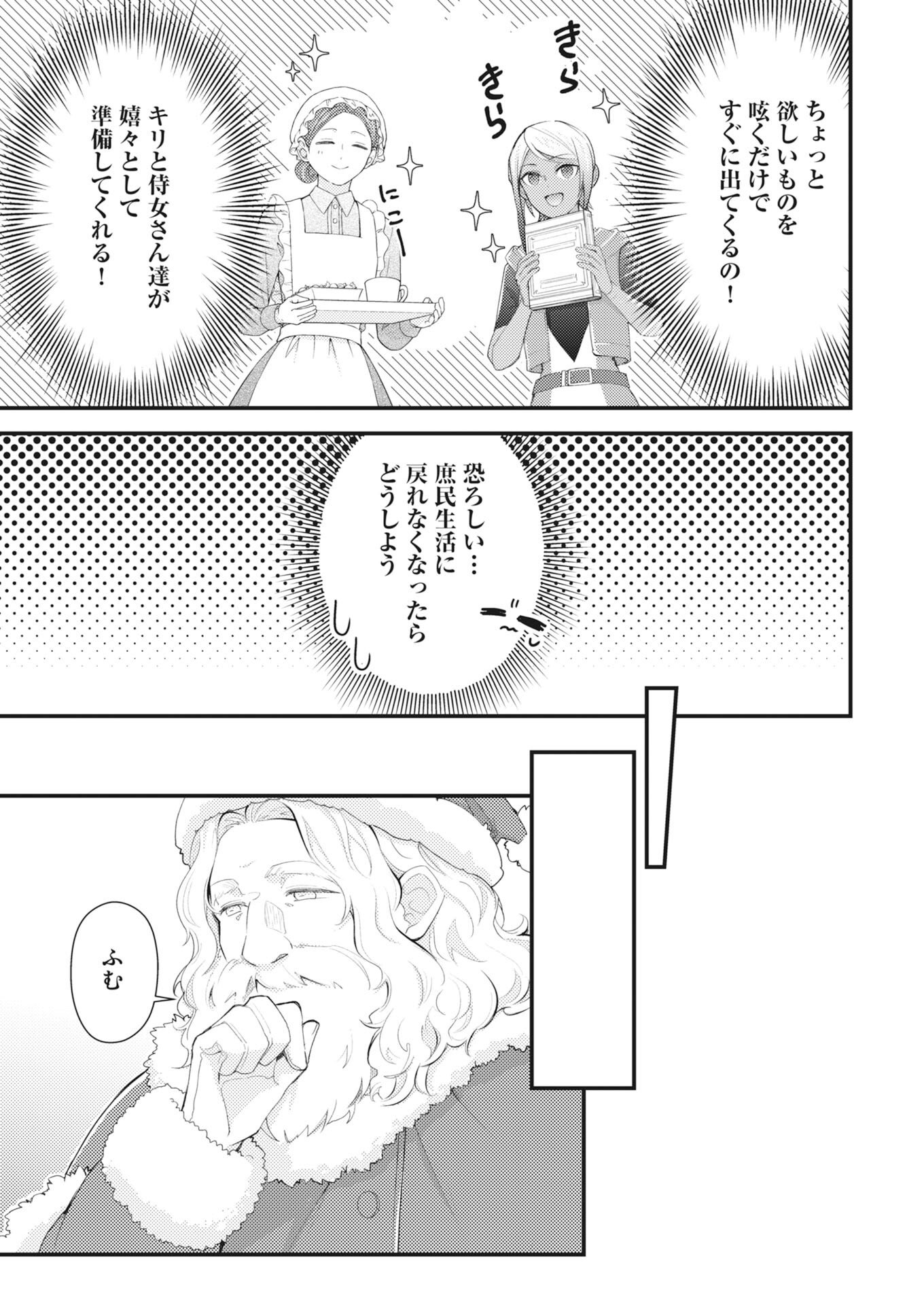 TSUIHOU SEIJOU NO KACHIAGARI LIFE Chapter 27 - Page 3