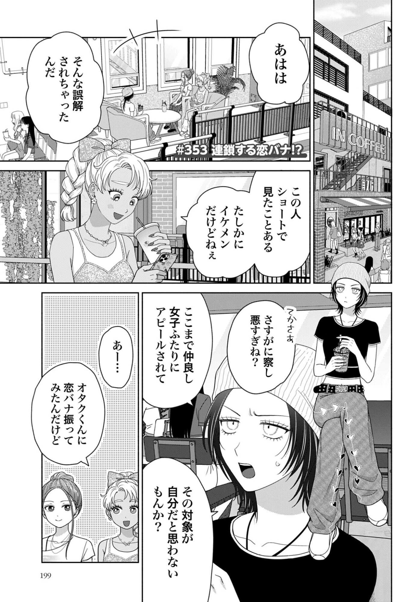 OTAKU NI YASASHII GAL WA INAI!? Chap 353 - Pic 1
