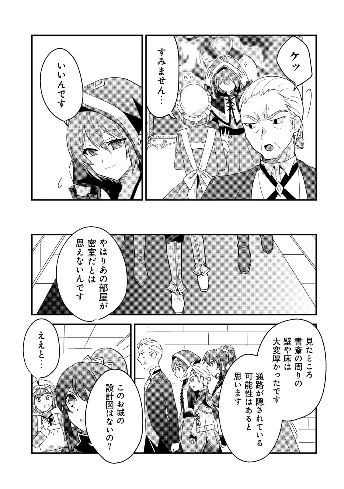 TENSEI KIZOKU NO ISEKAI BOUKENROKU - CAIN NO YARISUGI GUILD NIKKI Chapter 58 page 19 - nihonkuni.com