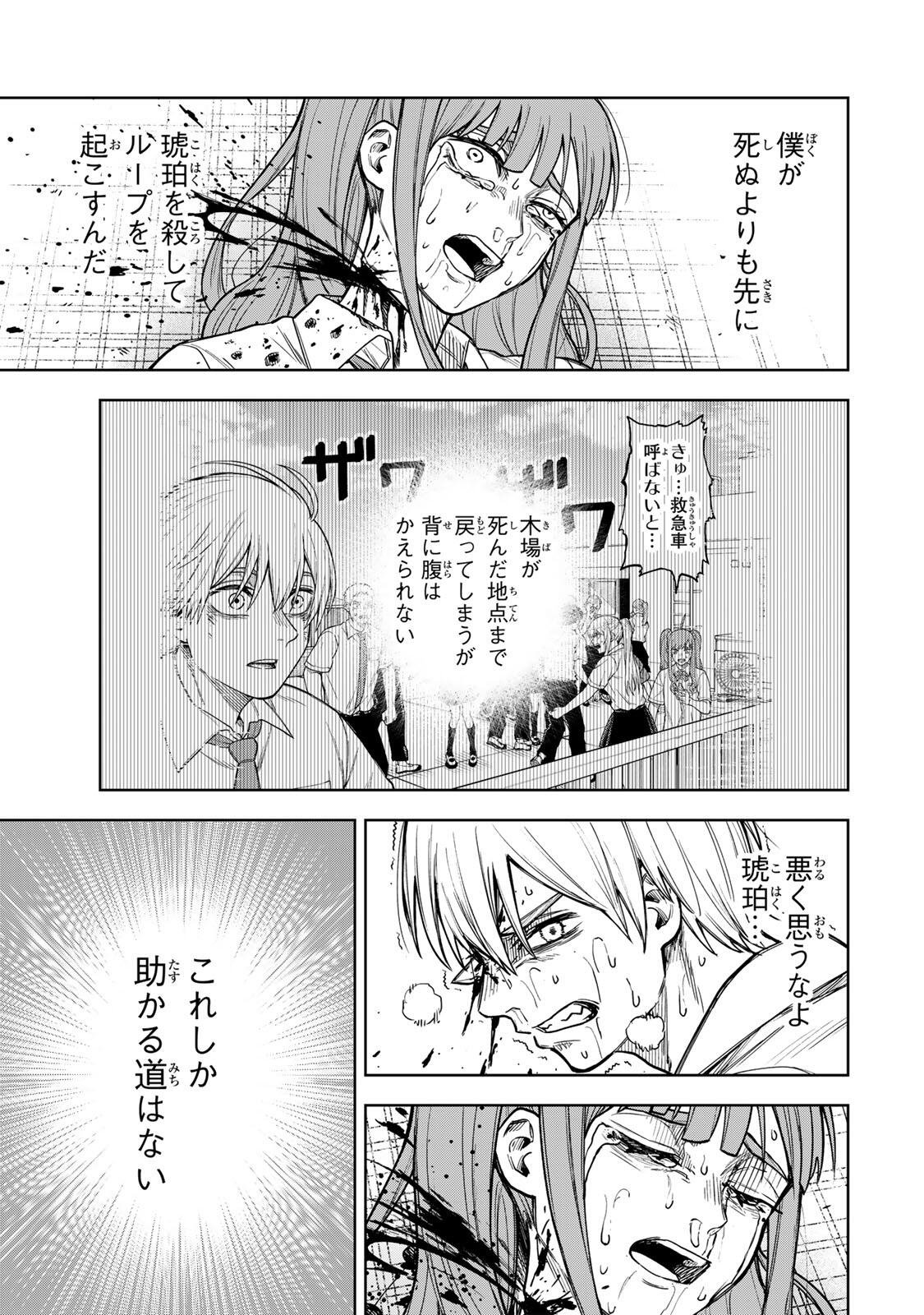 SOSHITE SETSUNA WA KURIKAESU Chap 7 - Pic 19