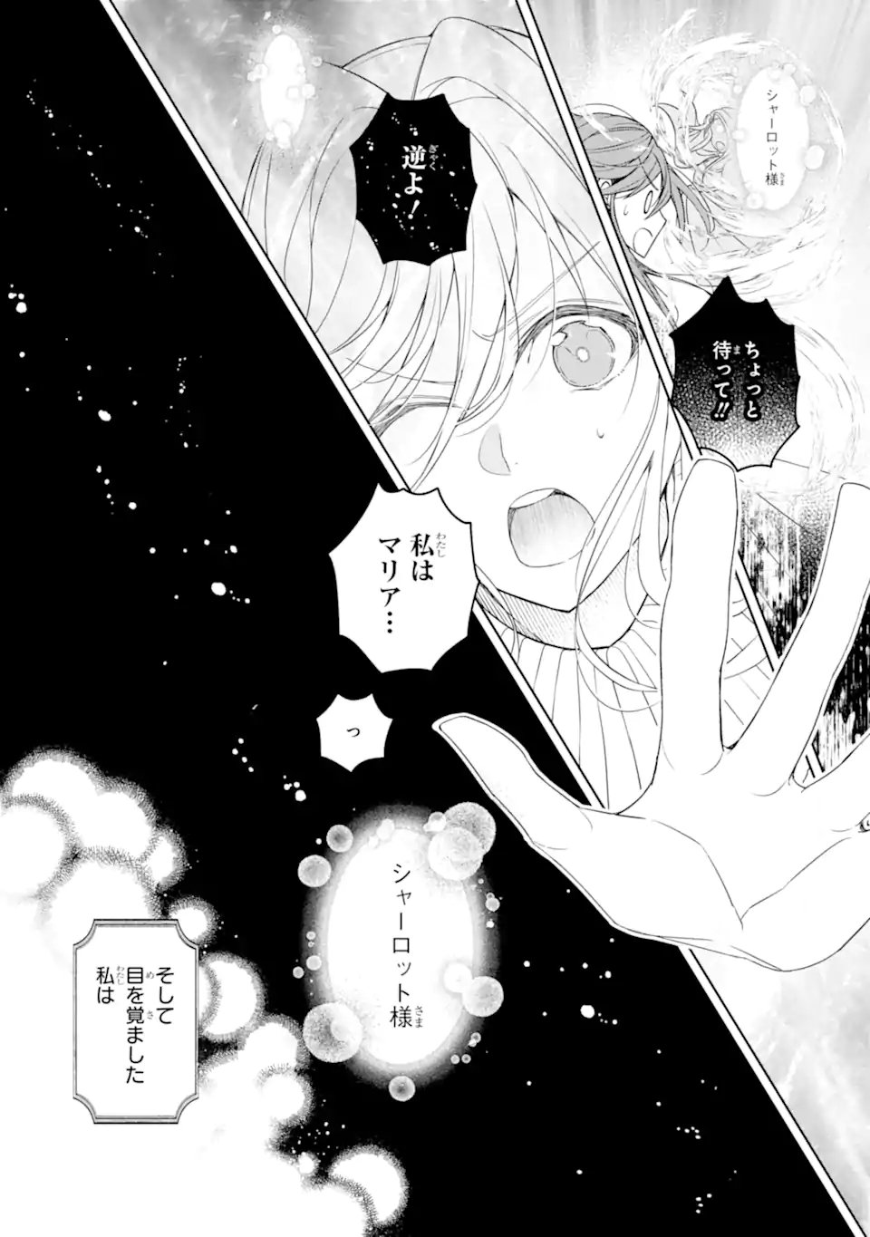 YADOYA NO KANBAN MUSUME, KOSHAKU REIJO TO IREKAWARU Chapter 1 page 19 - nihonkuni.com
