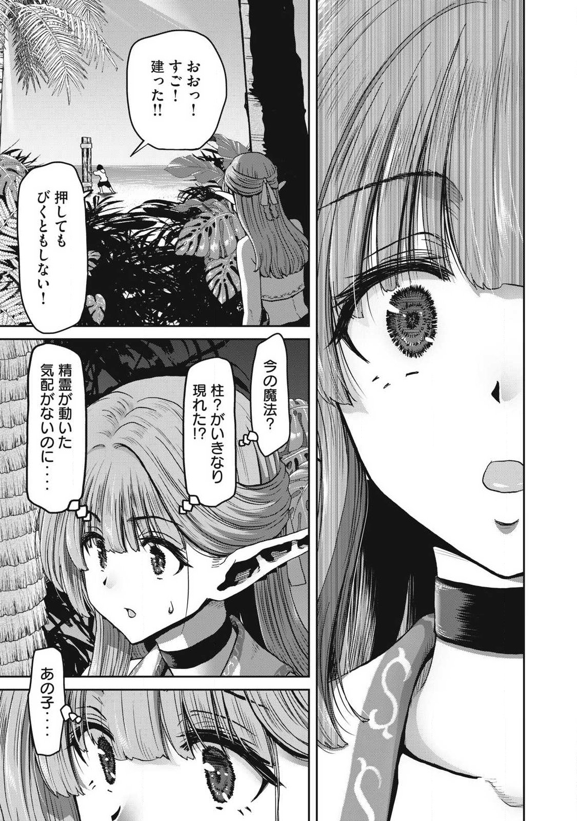 KURAFUTO SUKIRU DE ISEKAI NO MUJINTO O DAIKAIZO! “...TO KA OMOTTARA SENJUUMIN GA ITE, ORE NO TANETSU O NERATTEIRU YOU DESU” Chapter 1.1 page 19 - nihonkuni.com