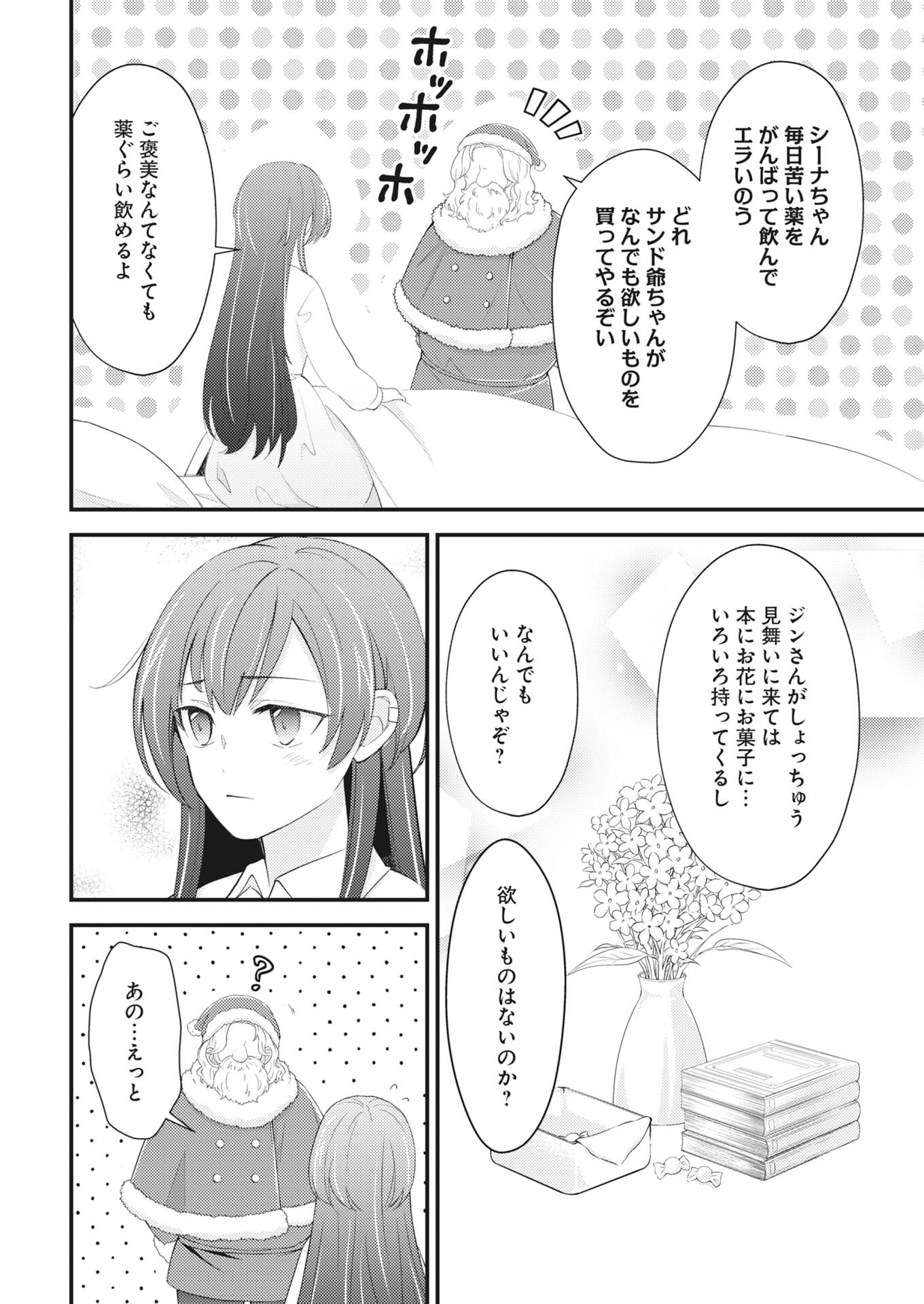 TSUIHOU SEIJOU NO KACHIAGARI LIFE Chapter 27 - Page 4
