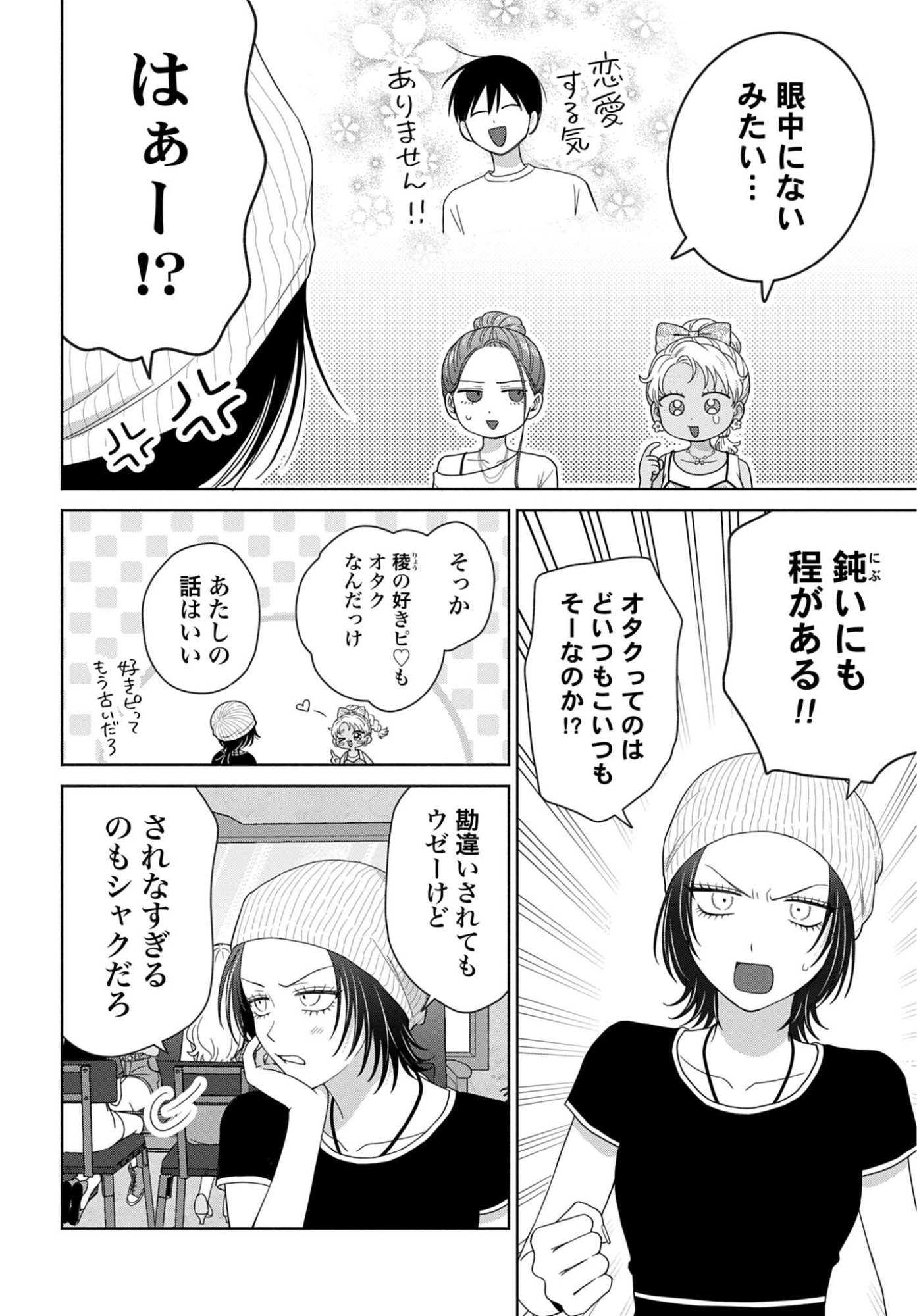 OTAKU NI YASASHII GAL WA INAI!? Chap 353 - Pic 2