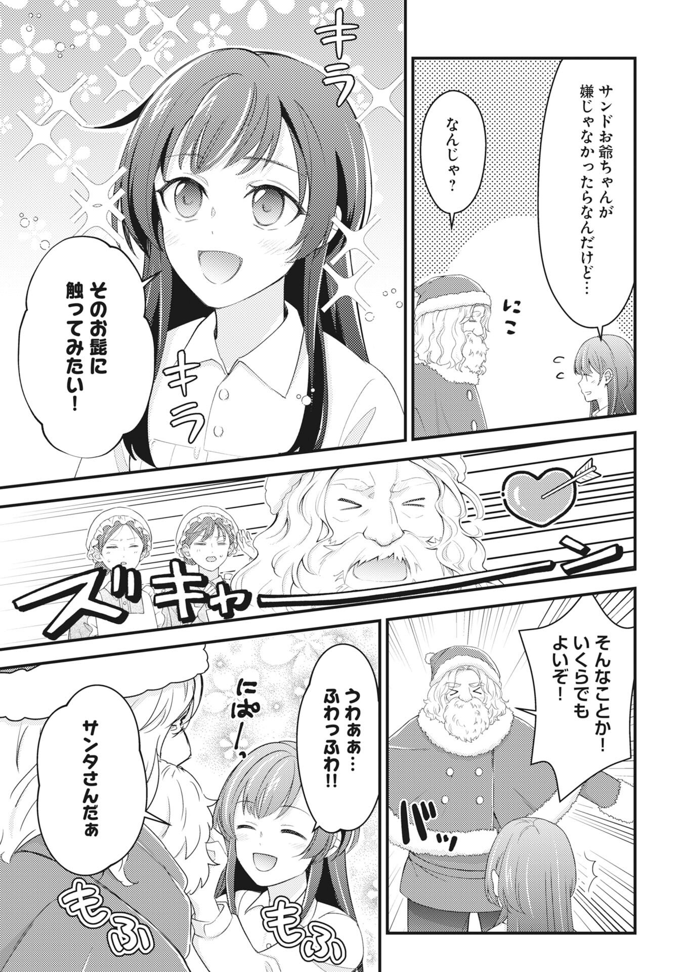 TSUIHOU SEIJOU NO KACHIAGARI LIFE Chapter 27 - Page 5
