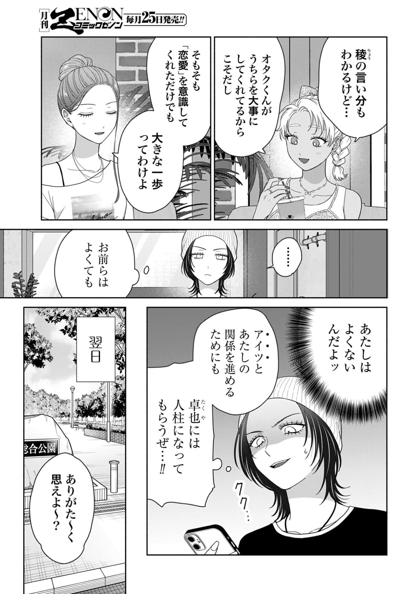 OTAKU NI YASASHII GAL WA INAI!? Chap 353 - Pic 3