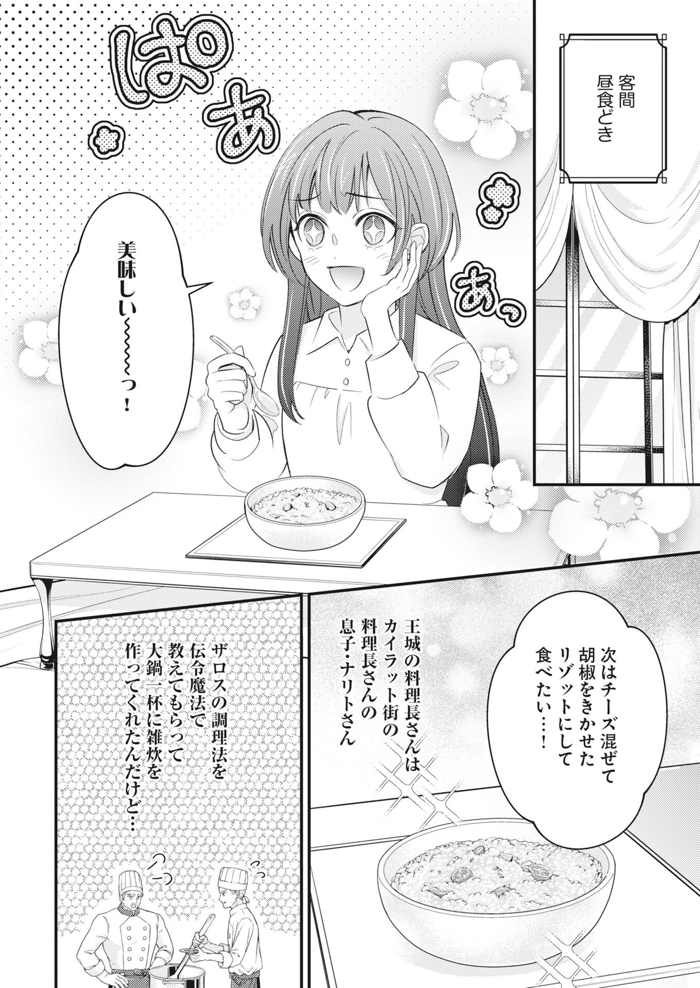 TSUIHOU SEIJOU NO KACHIAGARI LIFE Chapter 27 - Page 6