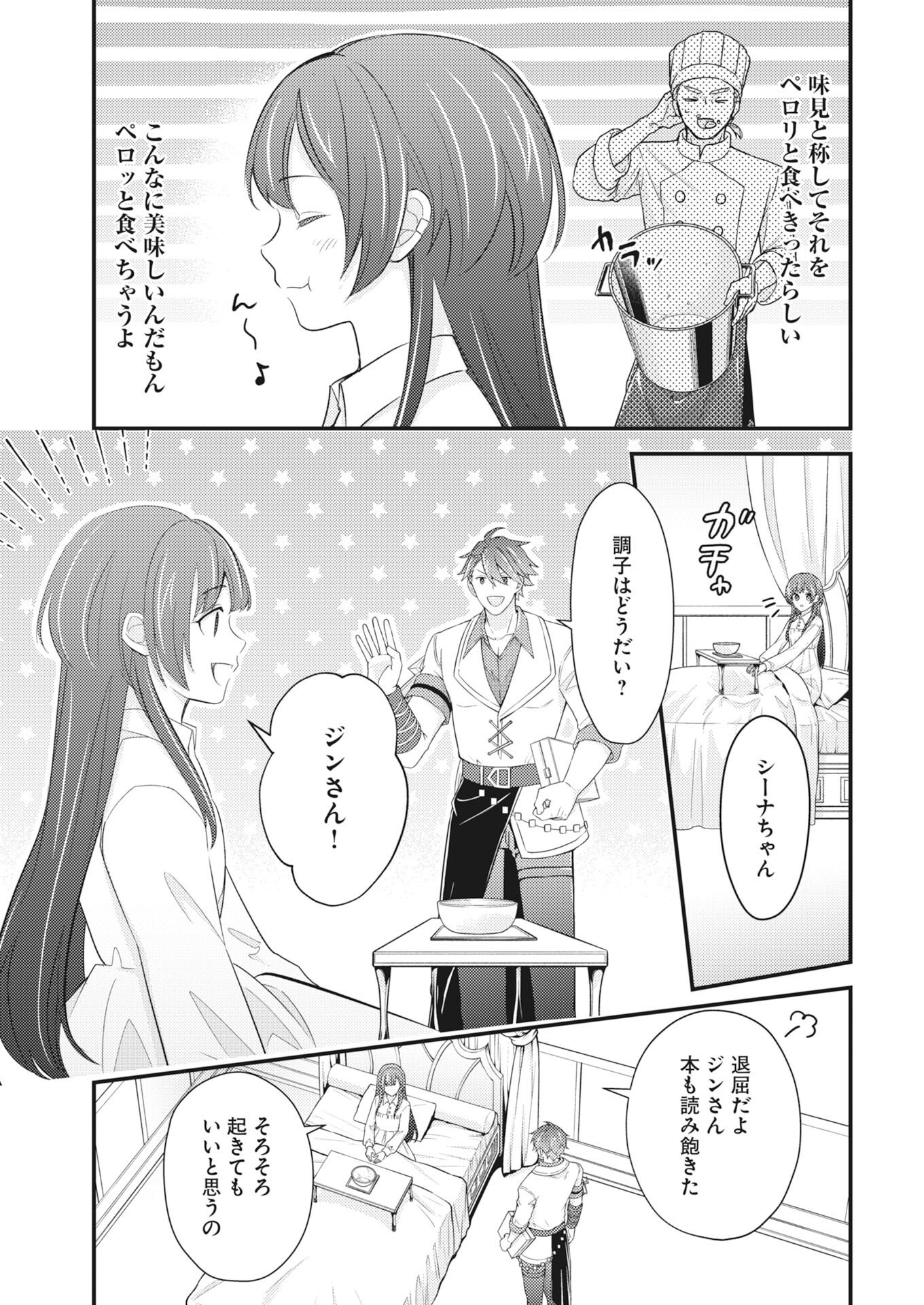 TSUIHOU SEIJOU NO KACHIAGARI LIFE Chapter 27 - Page 7
