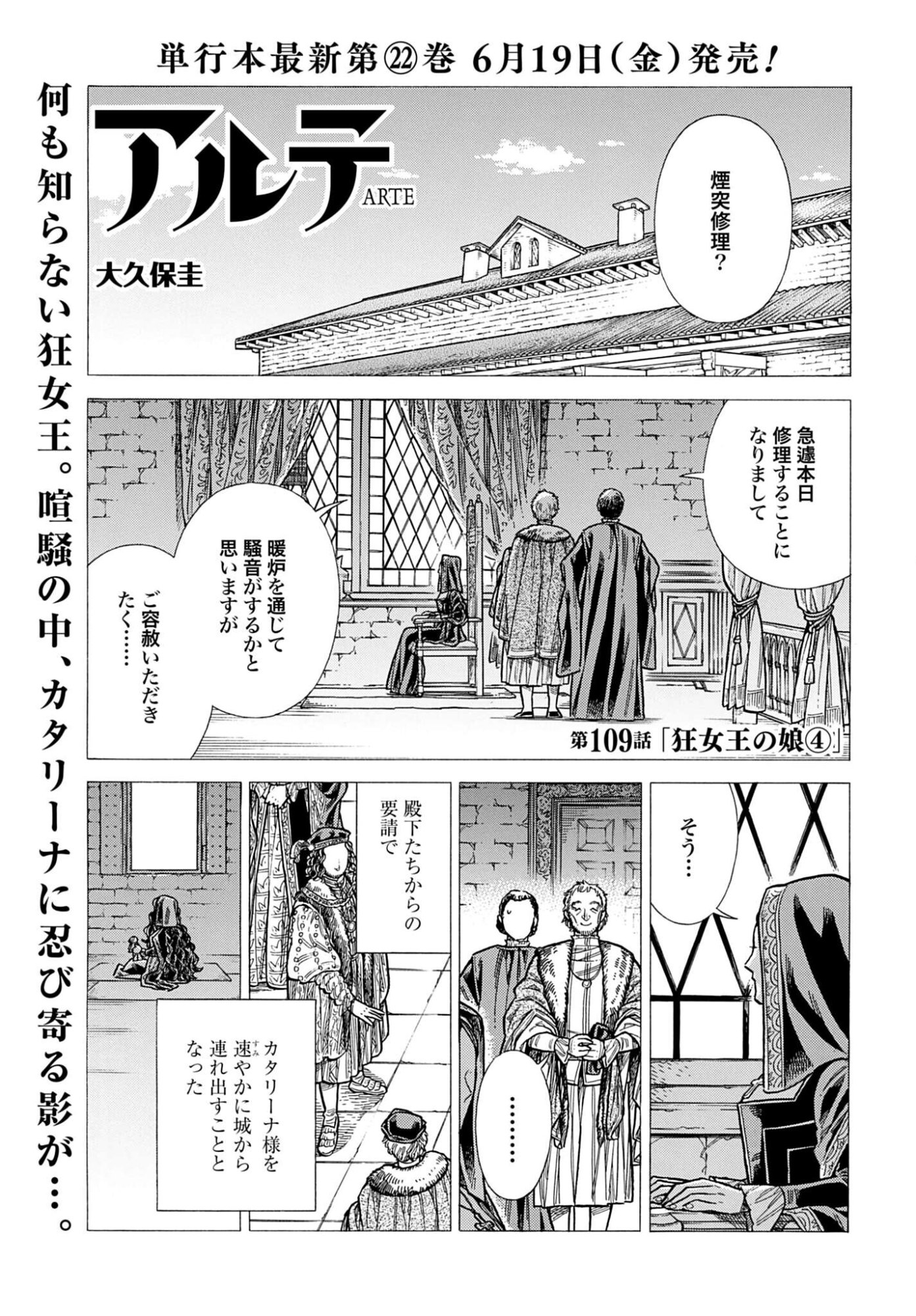 Arte Chap 109 - Pic 1