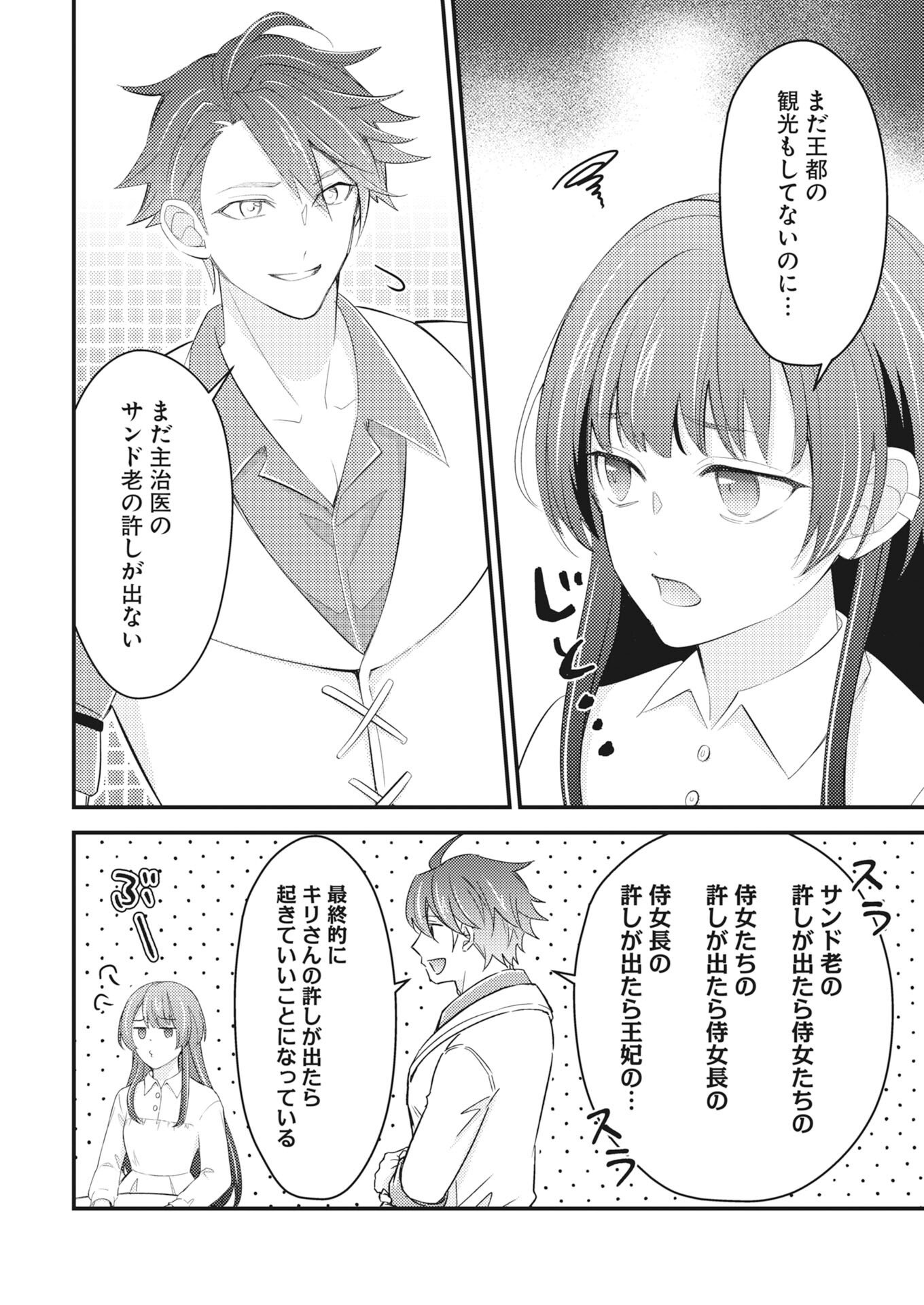 TSUIHOU SEIJOU NO KACHIAGARI LIFE Chapter 27 - Page 8