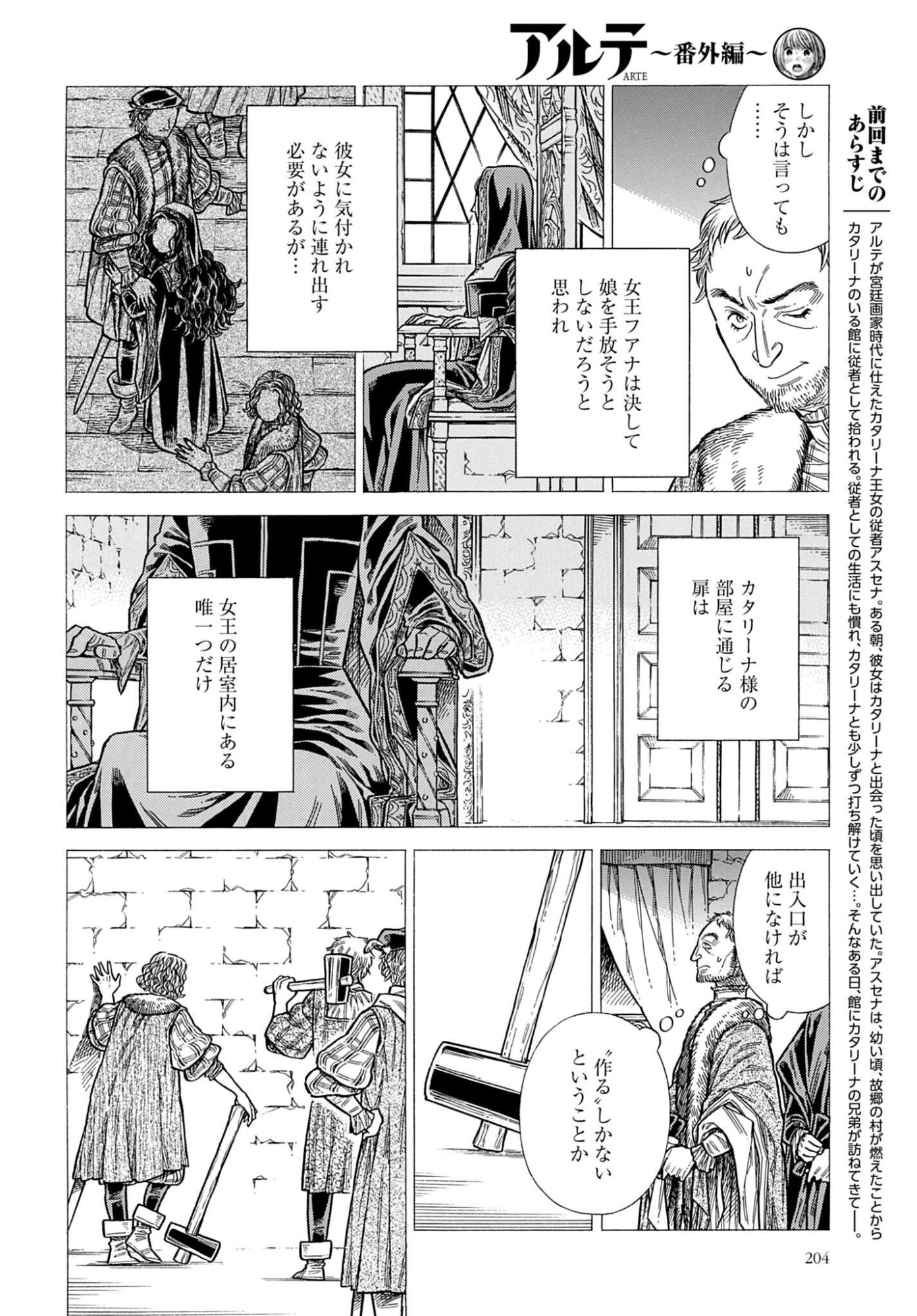 Arte Chap 109 - Pic 2