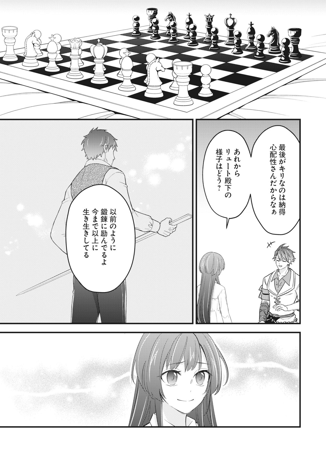 TSUIHOU SEIJOU NO KACHIAGARI LIFE Chapter 27 - Page 9