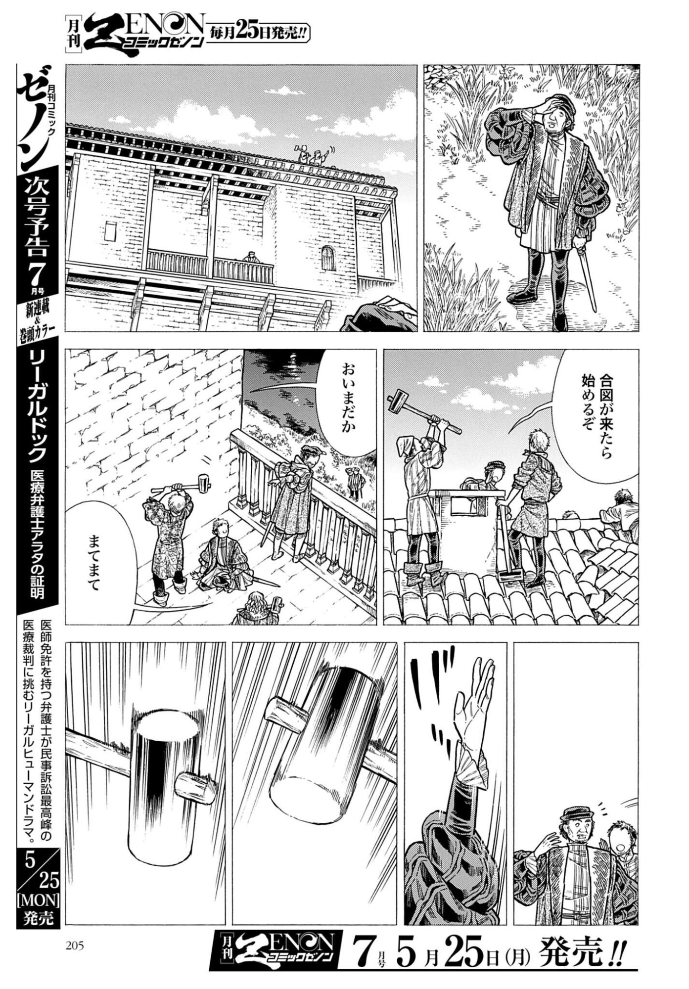 Arte Chap 109 - Pic 3