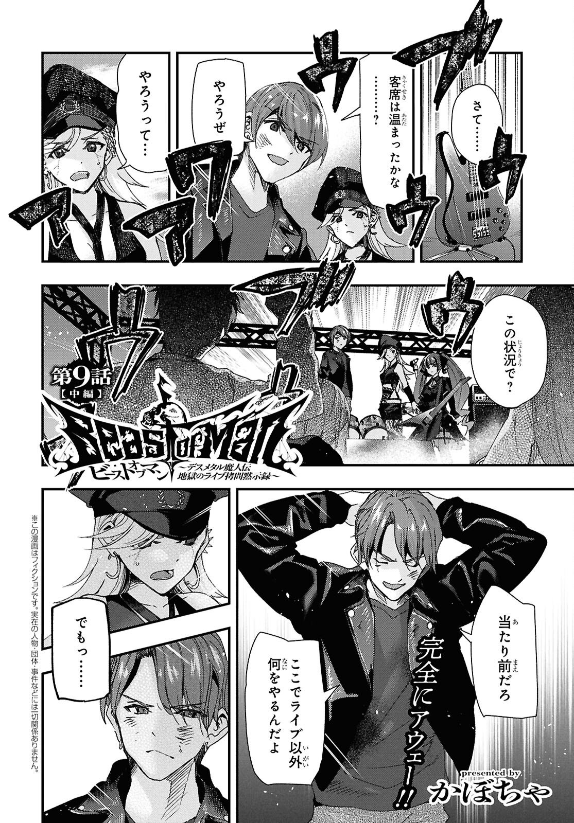 BEAST OF MAN: DEATH METAL MAJIN-DEN JIGOKU NO RAIBU GMON MOKUSHIROKU Chap 9.2 - Pic 1
