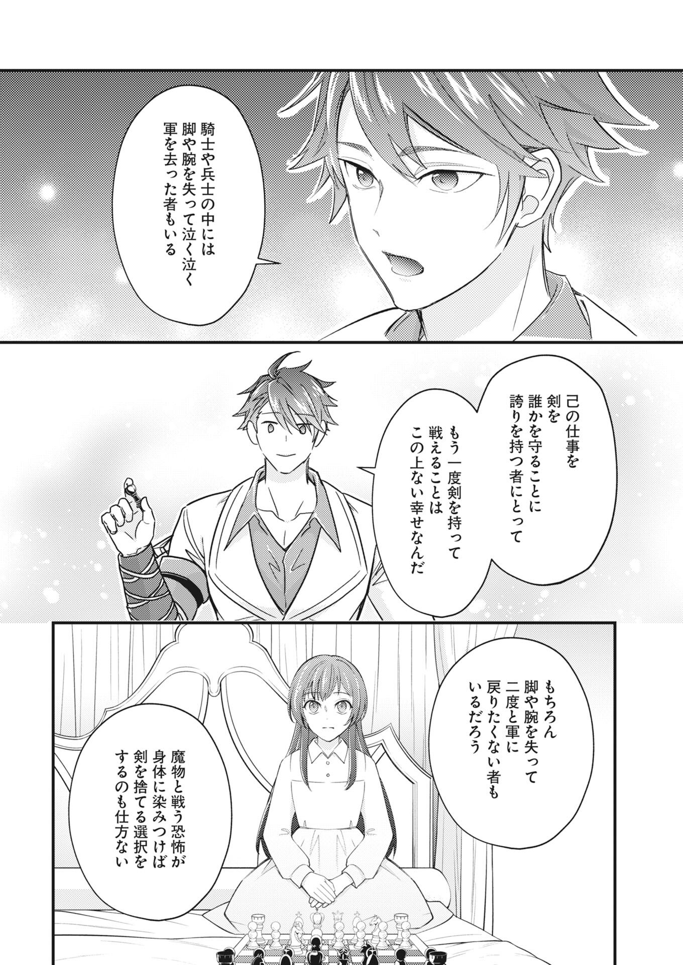 TSUIHOU SEIJOU NO KACHIAGARI LIFE Chapter 27 - Page 10