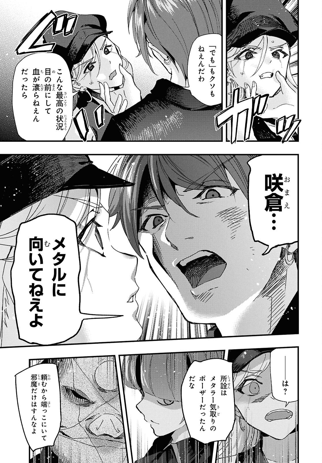 BEAST OF MAN: DEATH METAL MAJIN-DEN JIGOKU NO RAIBU GMON MOKUSHIROKU Chap 9.2 - Pic 2