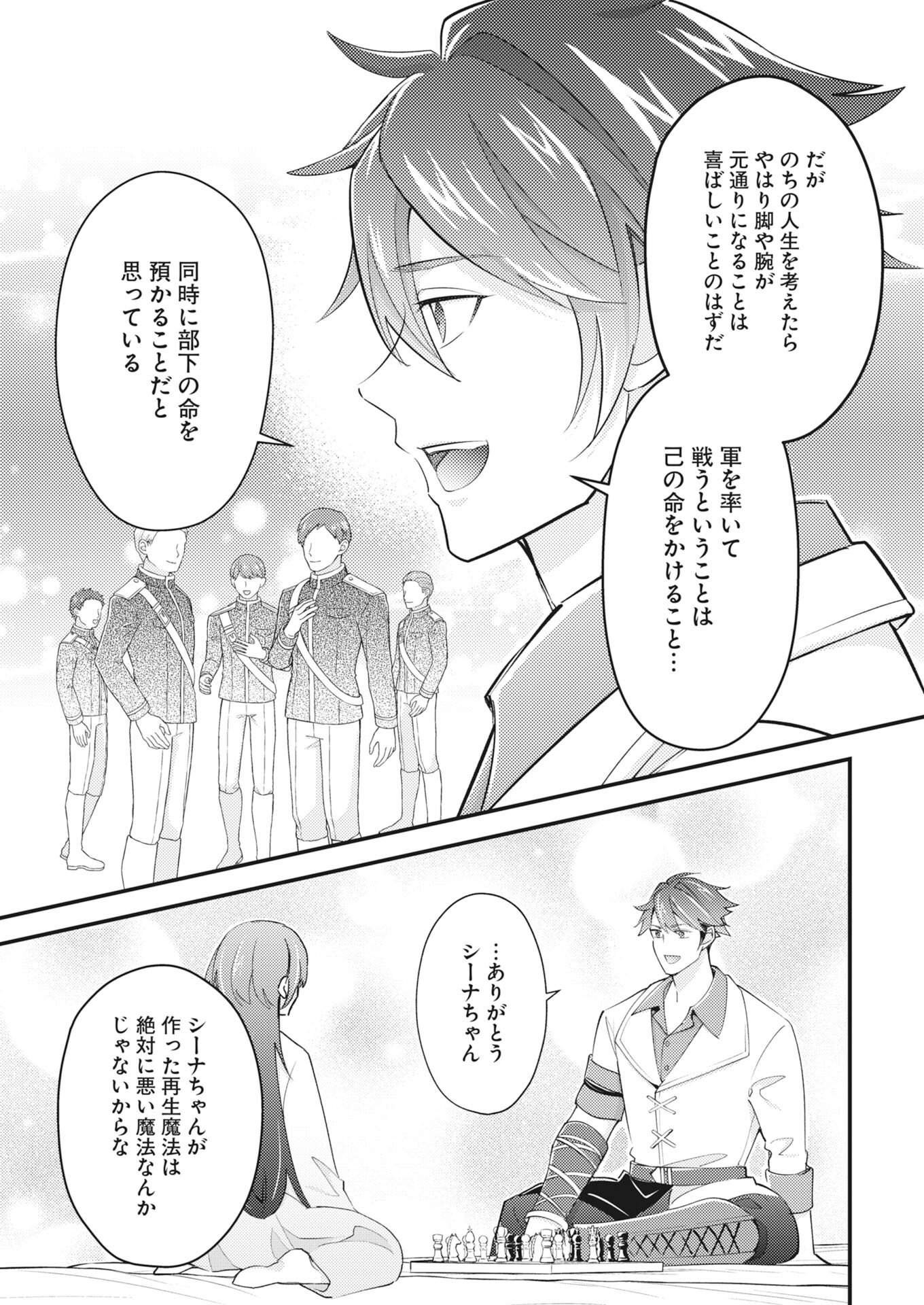 TSUIHOU SEIJOU NO KACHIAGARI LIFE Chapter 27 - Page 11