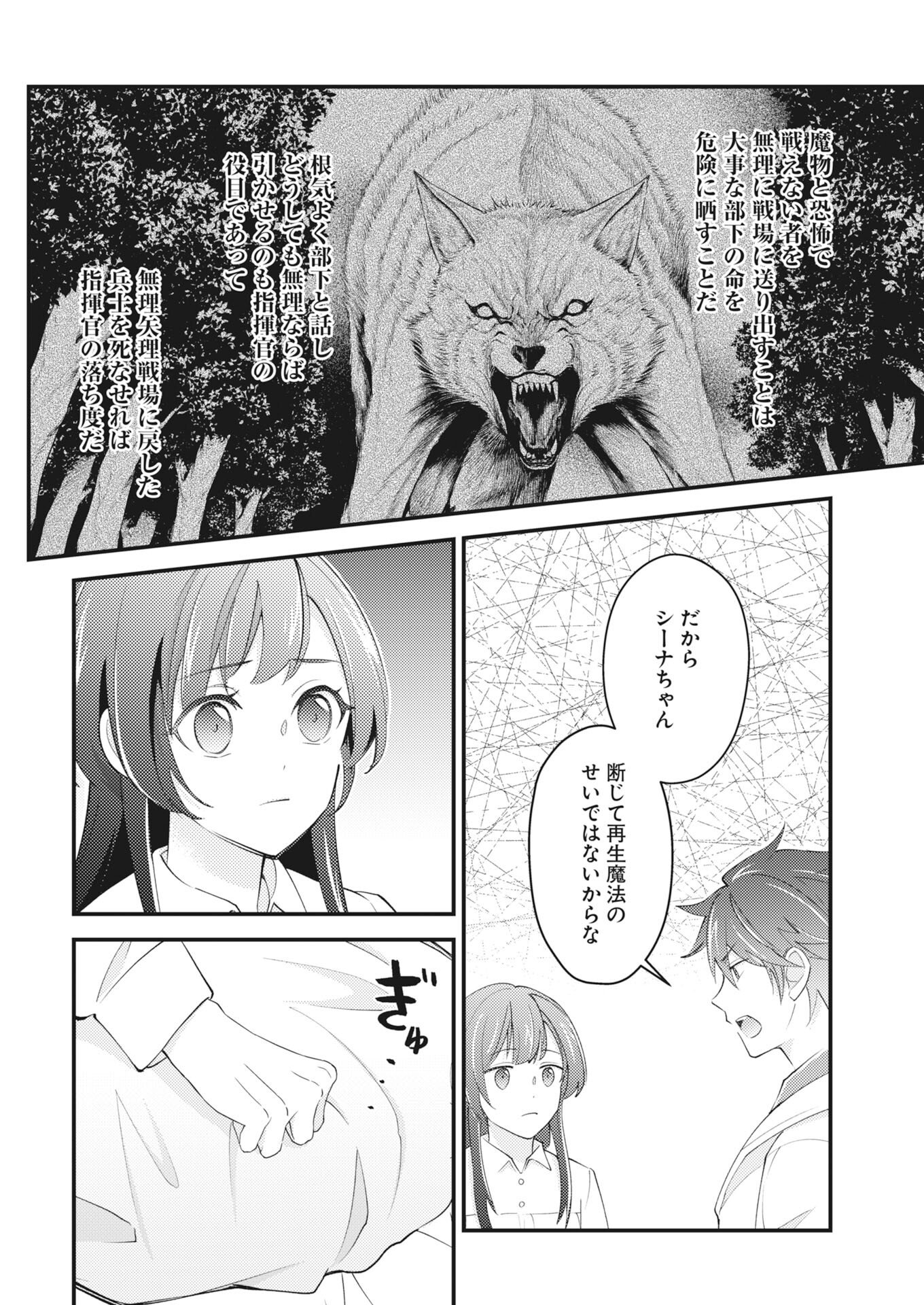 TSUIHOU SEIJOU NO KACHIAGARI LIFE Chapter 27 - Page 12