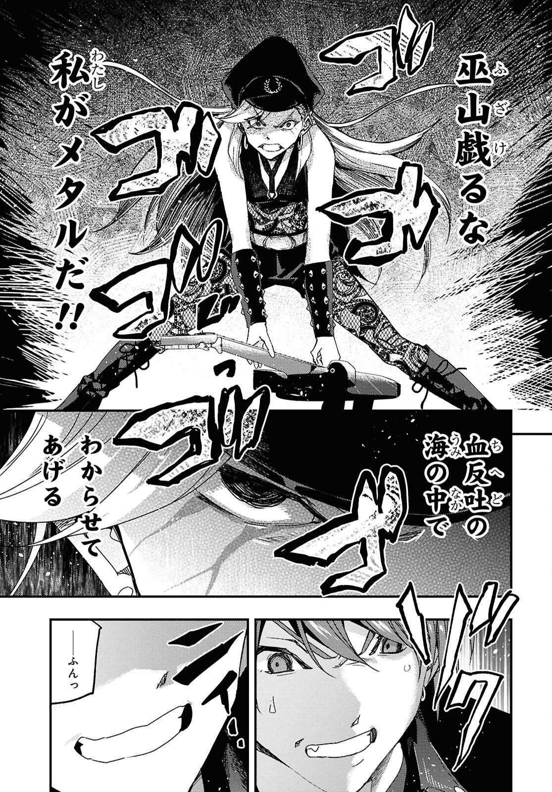 BEAST OF MAN: DEATH METAL MAJIN-DEN JIGOKU NO RAIBU GMON MOKUSHIROKU Chap 9.2 - Pic 4
